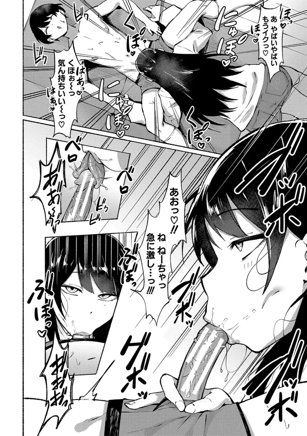 即ハメ!むわっと汗ムレ娘 Page.9