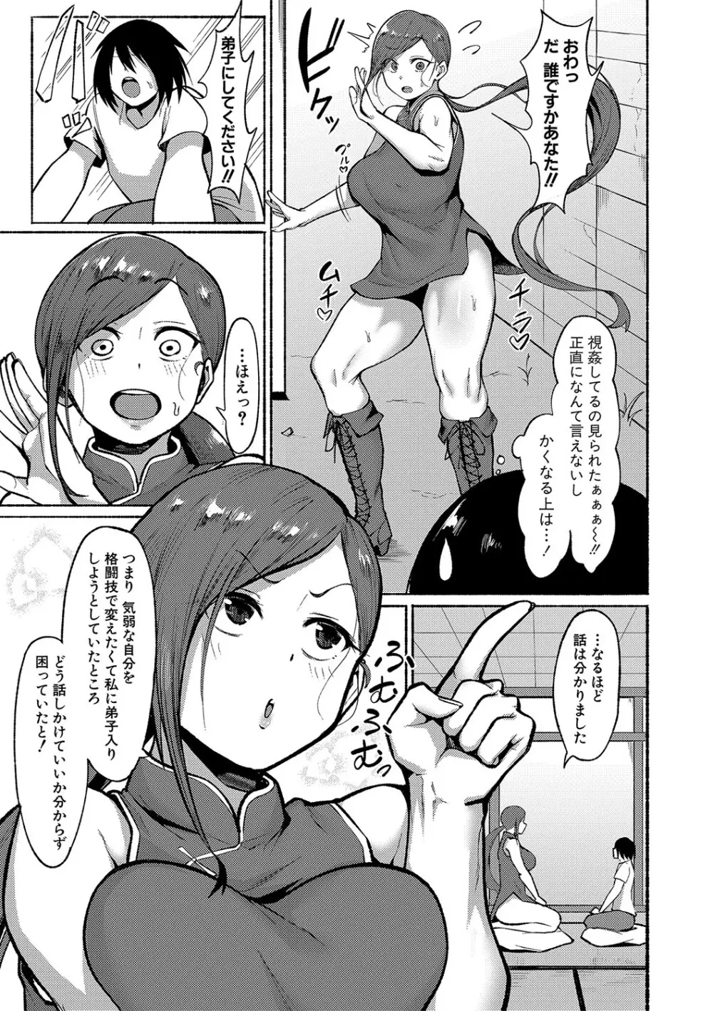 即ハメ!むわっと汗ムレ娘 Page.96