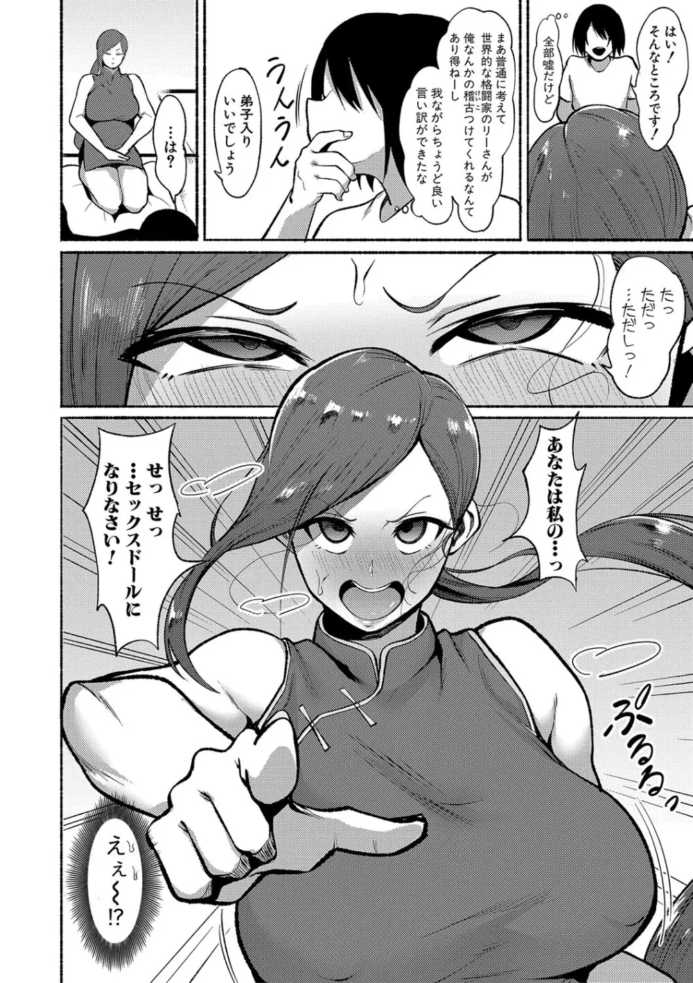 即ハメ!むわっと汗ムレ娘 Page.97