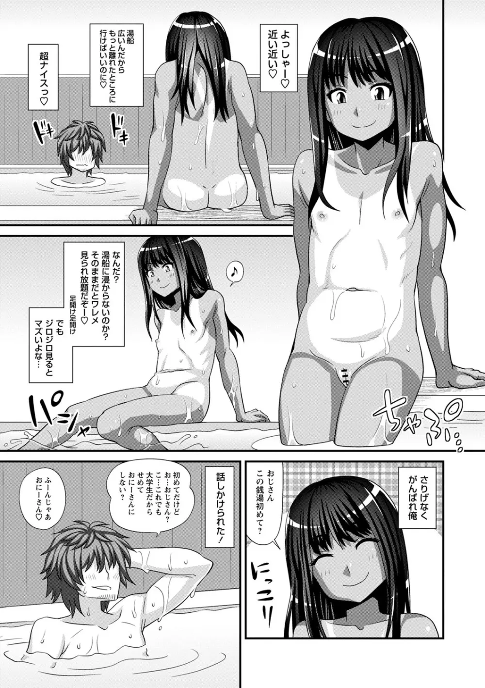 未成熟な生オナホ + デジタル特装版特典 Page.10