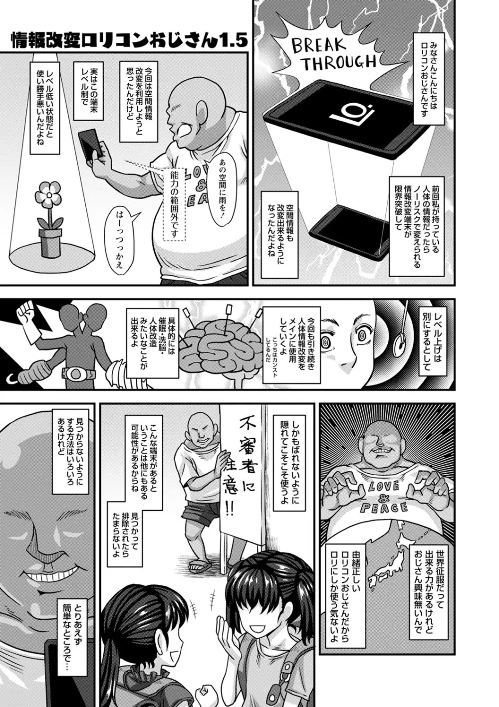 未成熟な生オナホ + デジタル特装版特典 Page.100