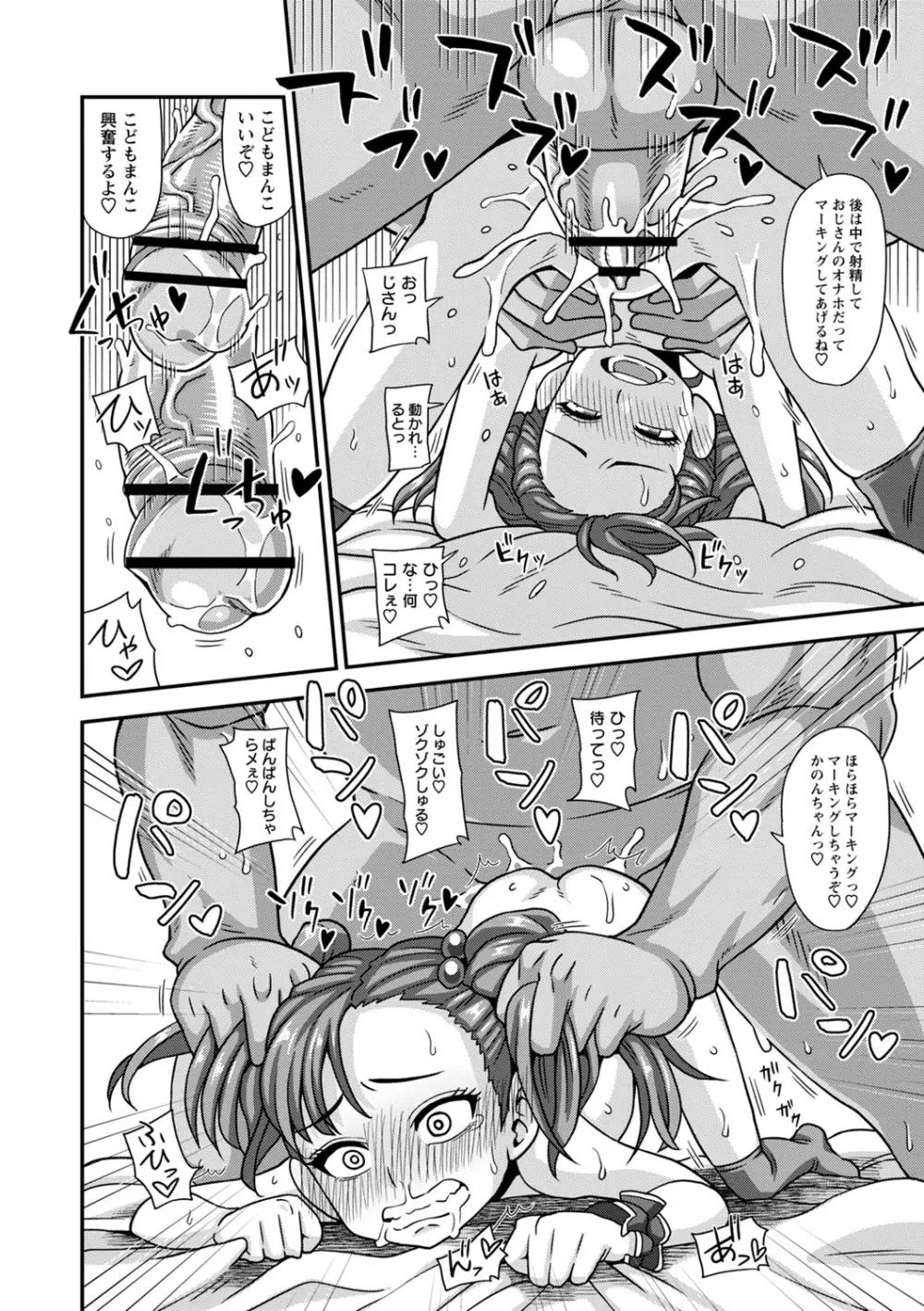 未成熟な生オナホ + デジタル特装版特典 Page.103