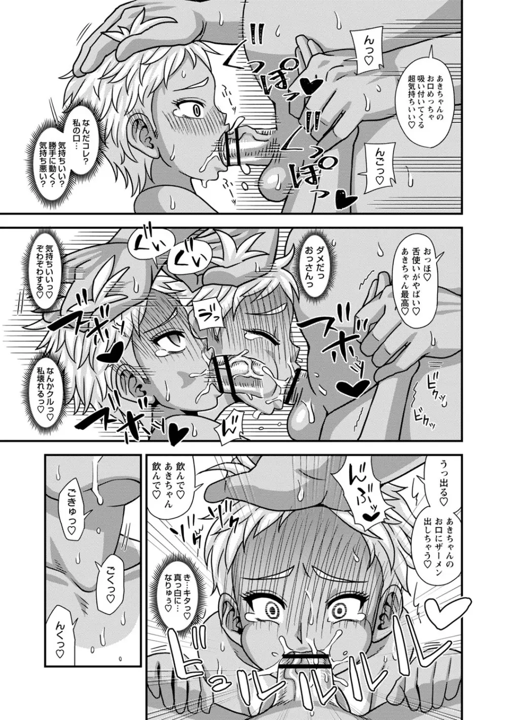 未成熟な生オナホ + デジタル特装版特典 Page.106