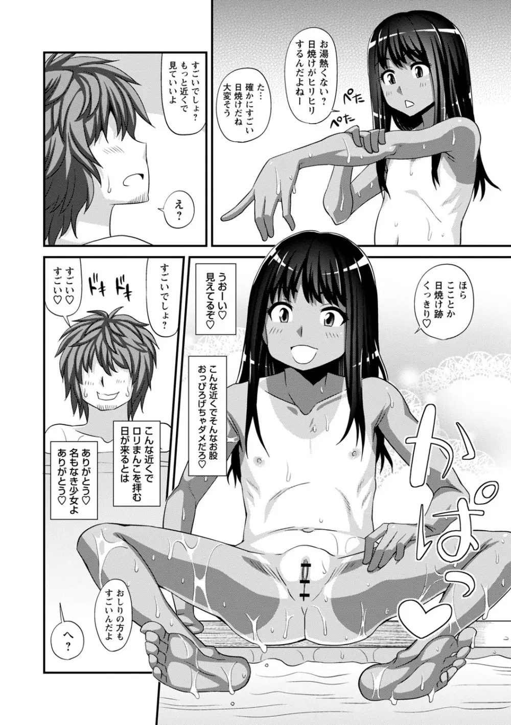 未成熟な生オナホ + デジタル特装版特典 Page.11