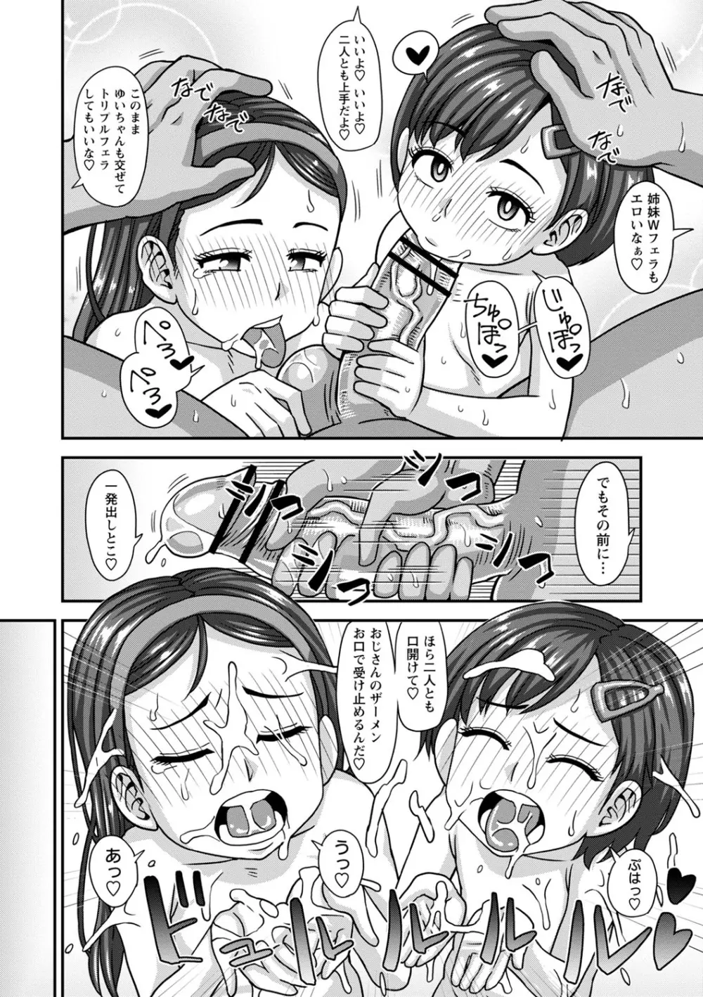 未成熟な生オナホ + デジタル特装版特典 Page.113