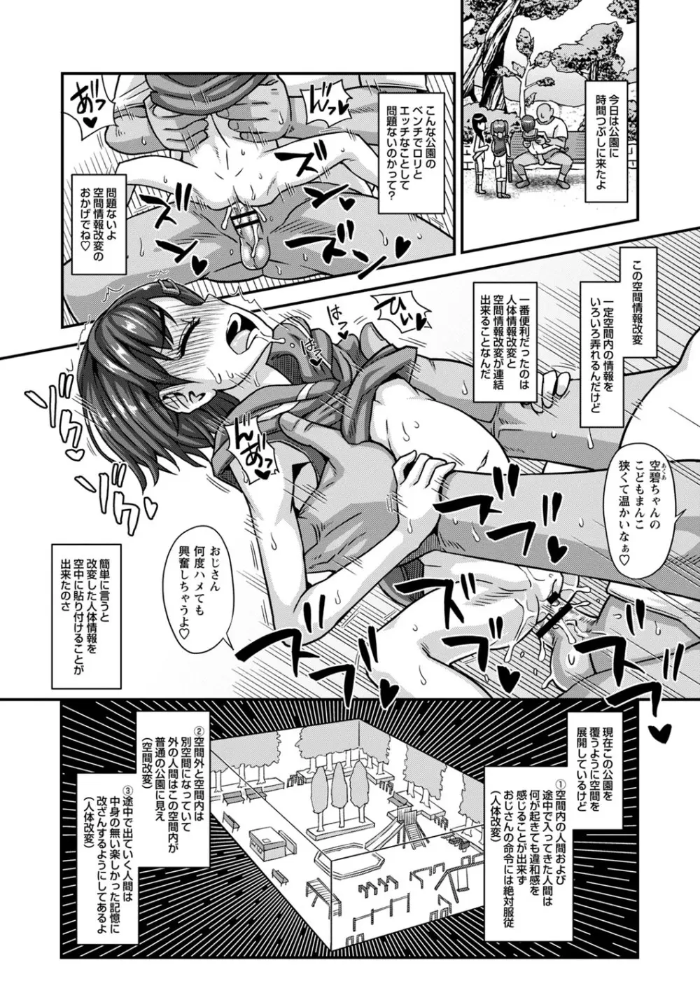 未成熟な生オナホ + デジタル特装版特典 Page.119