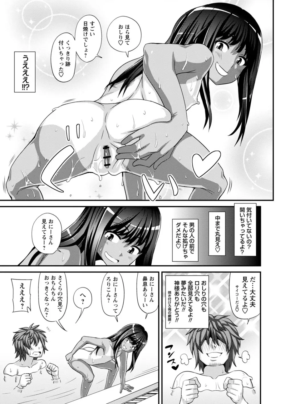 未成熟な生オナホ + デジタル特装版特典 Page.12