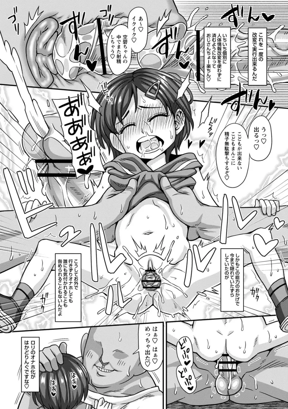 未成熟な生オナホ + デジタル特装版特典 Page.120