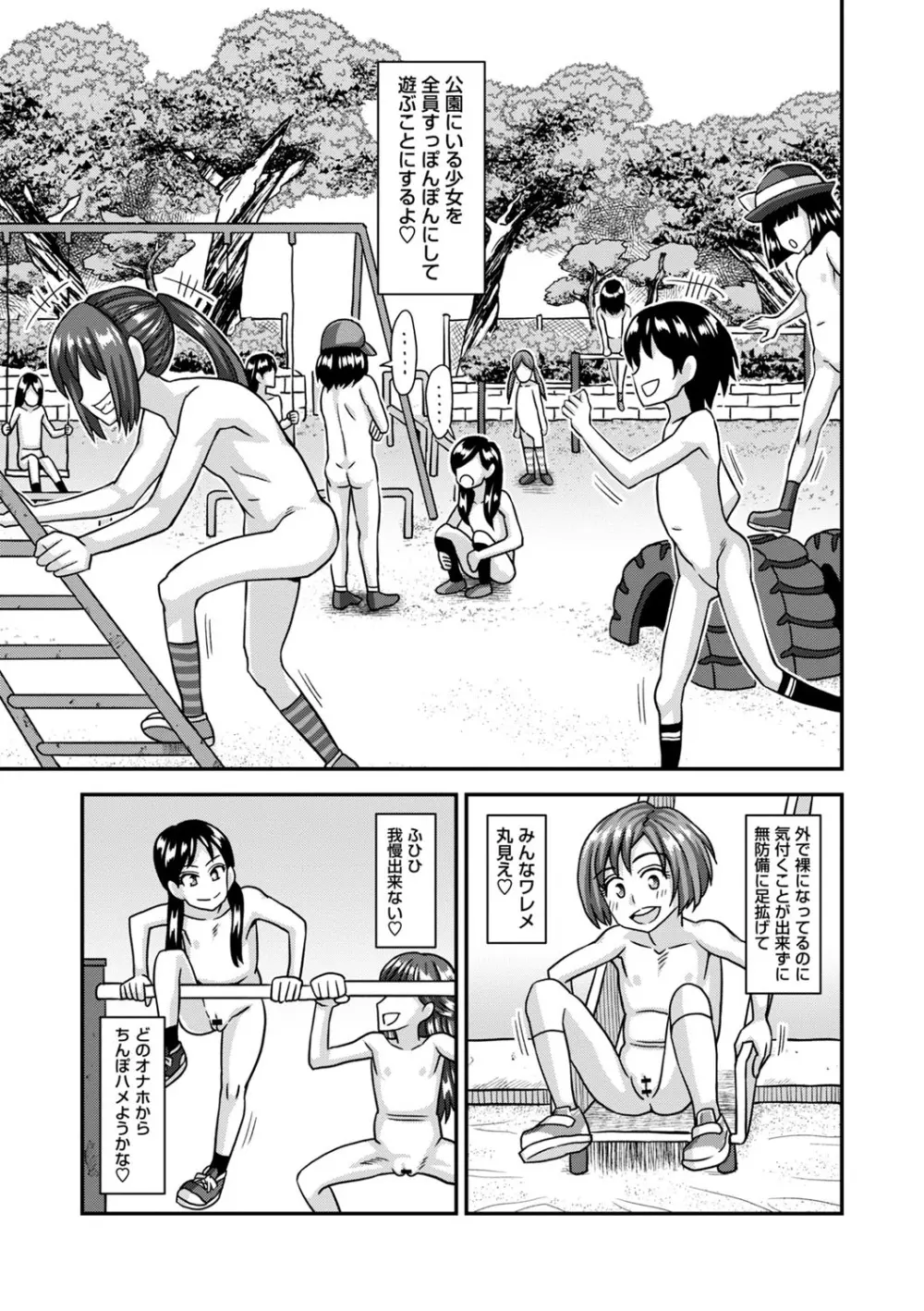 未成熟な生オナホ + デジタル特装版特典 Page.126