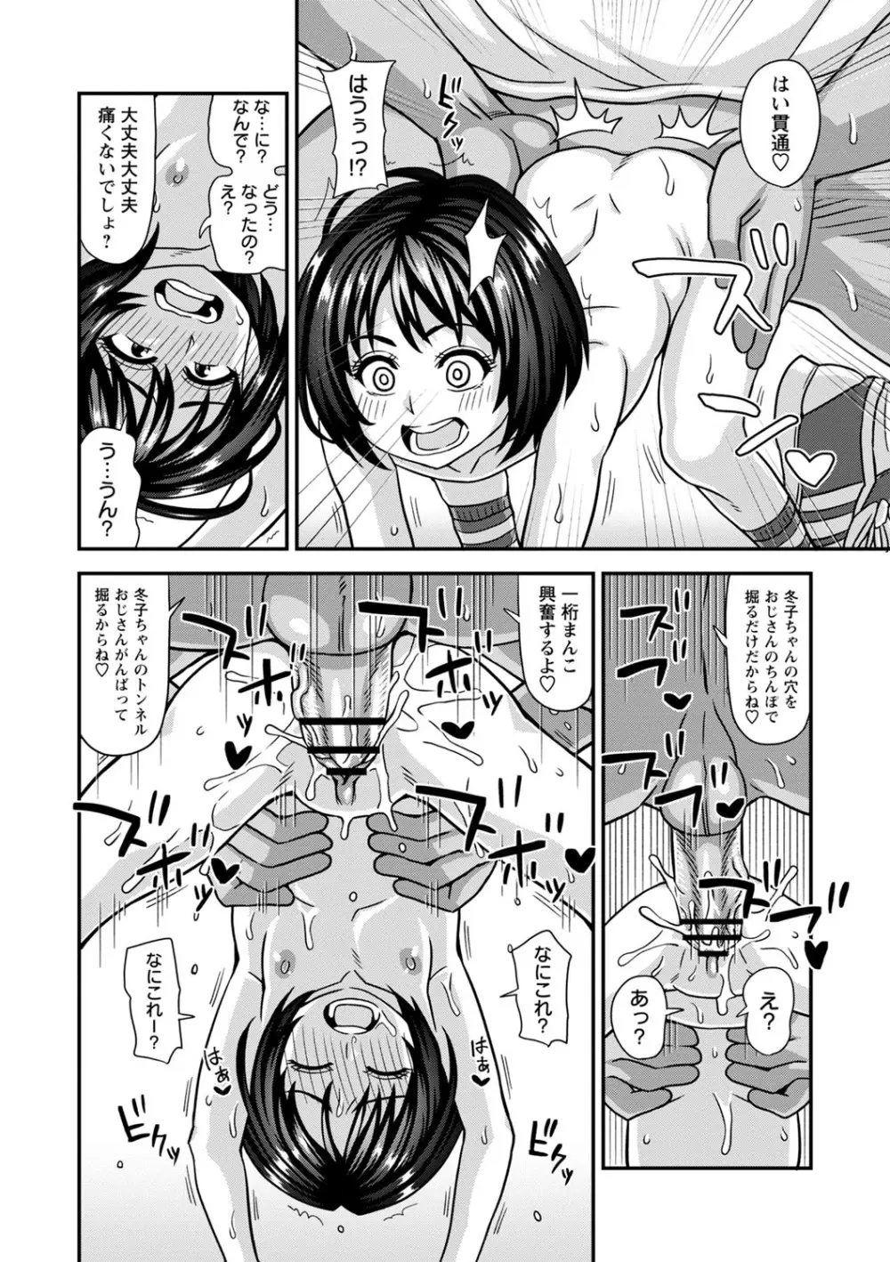 未成熟な生オナホ + デジタル特装版特典 Page.135