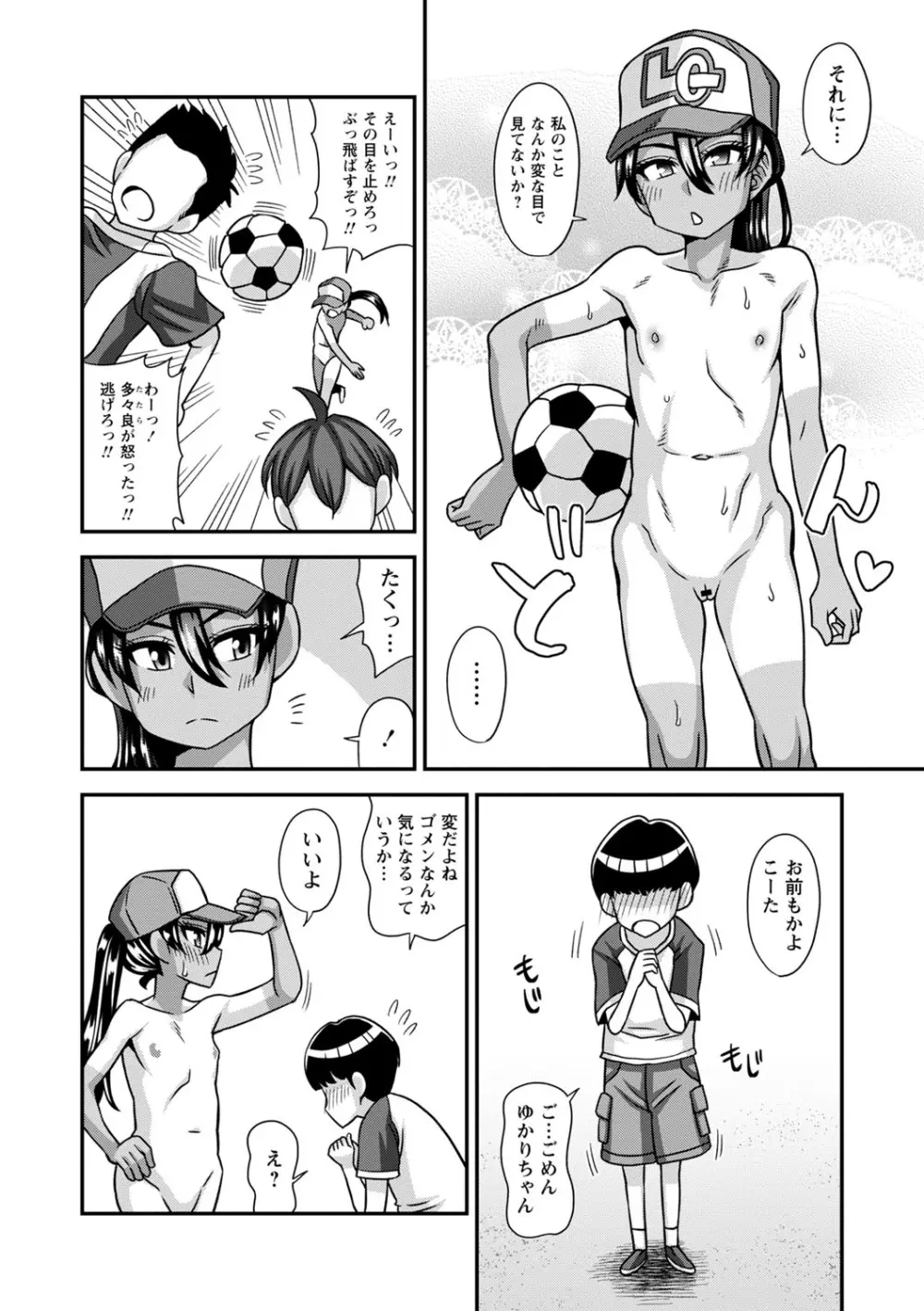 未成熟な生オナホ + デジタル特装版特典 Page.139