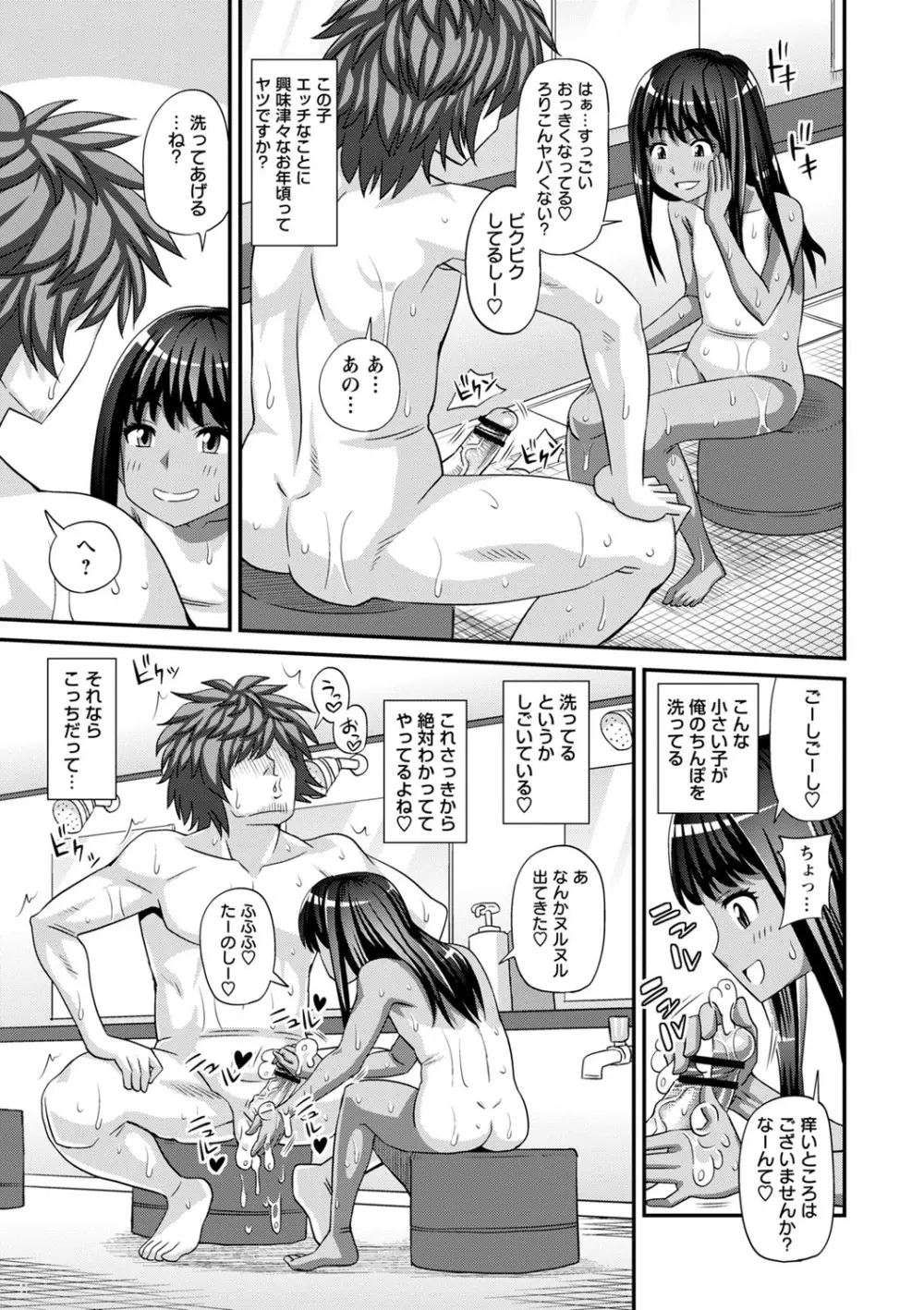 未成熟な生オナホ + デジタル特装版特典 Page.14