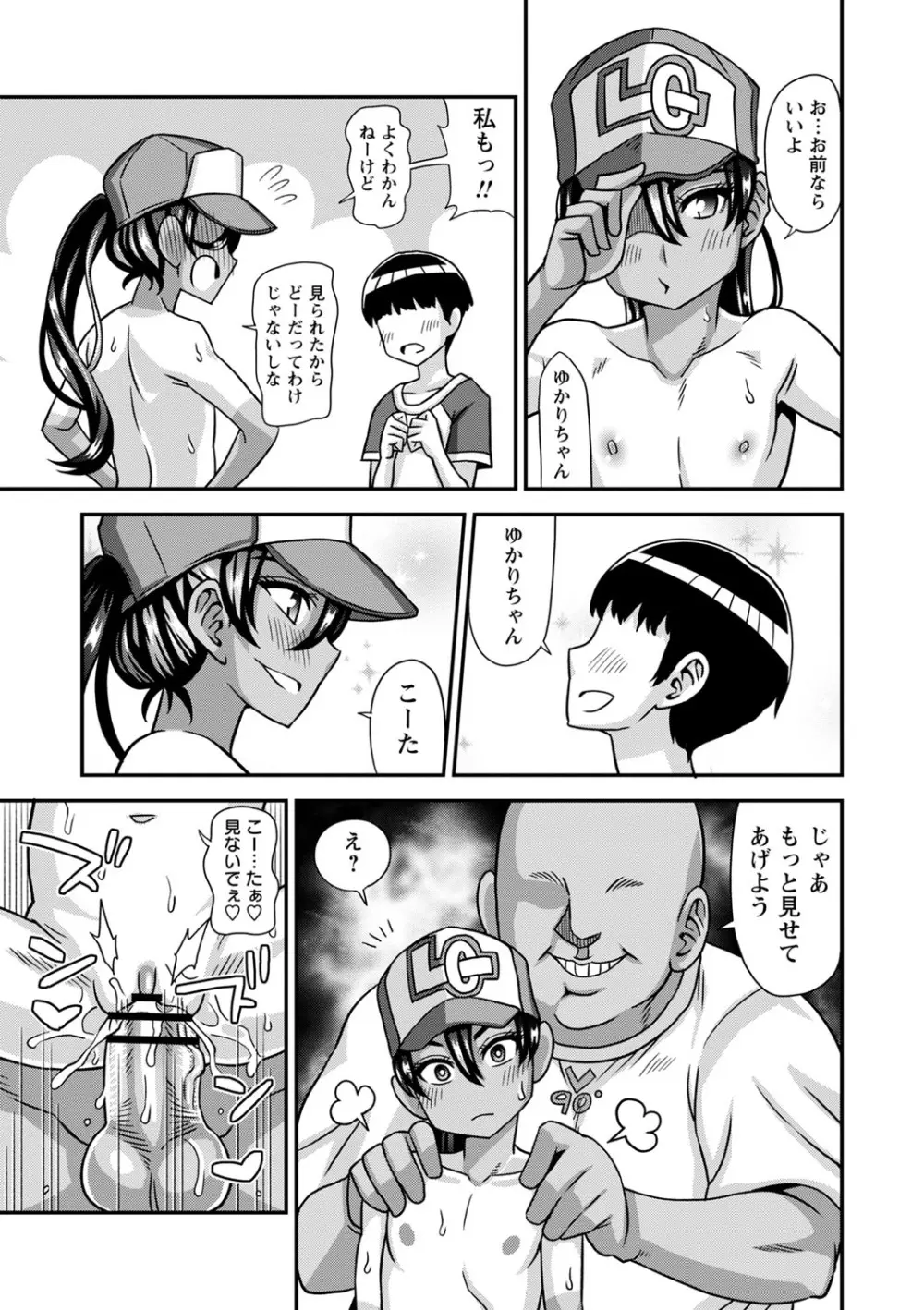 未成熟な生オナホ + デジタル特装版特典 Page.140