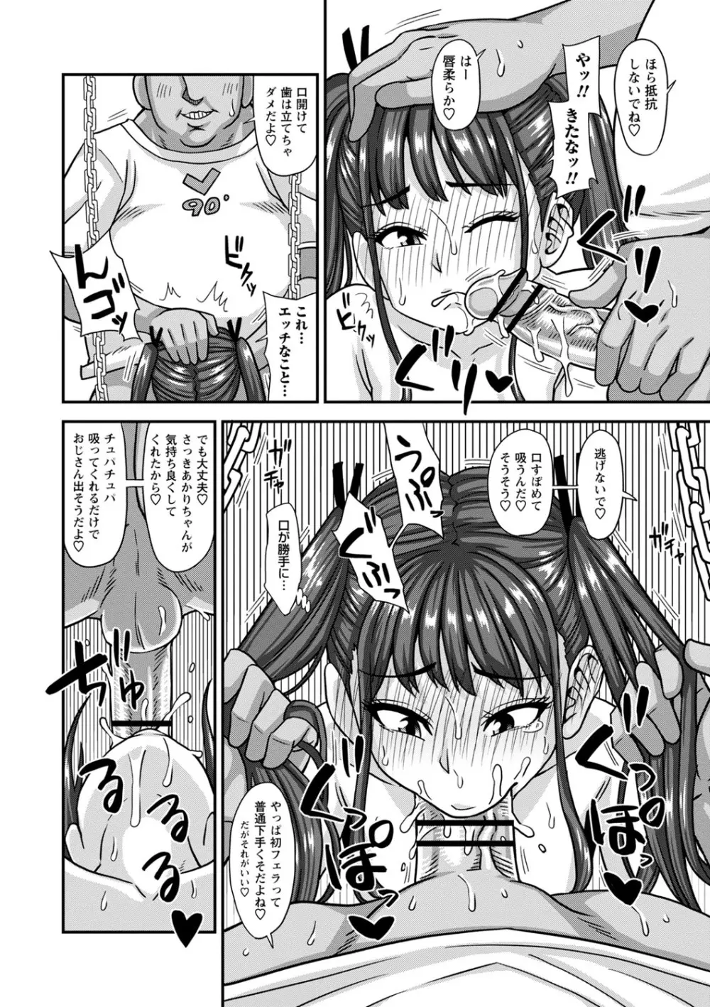 未成熟な生オナホ + デジタル特装版特典 Page.145