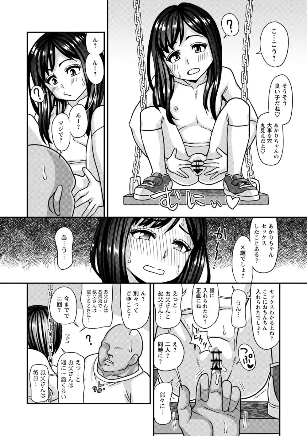 未成熟な生オナホ + デジタル特装版特典 Page.147