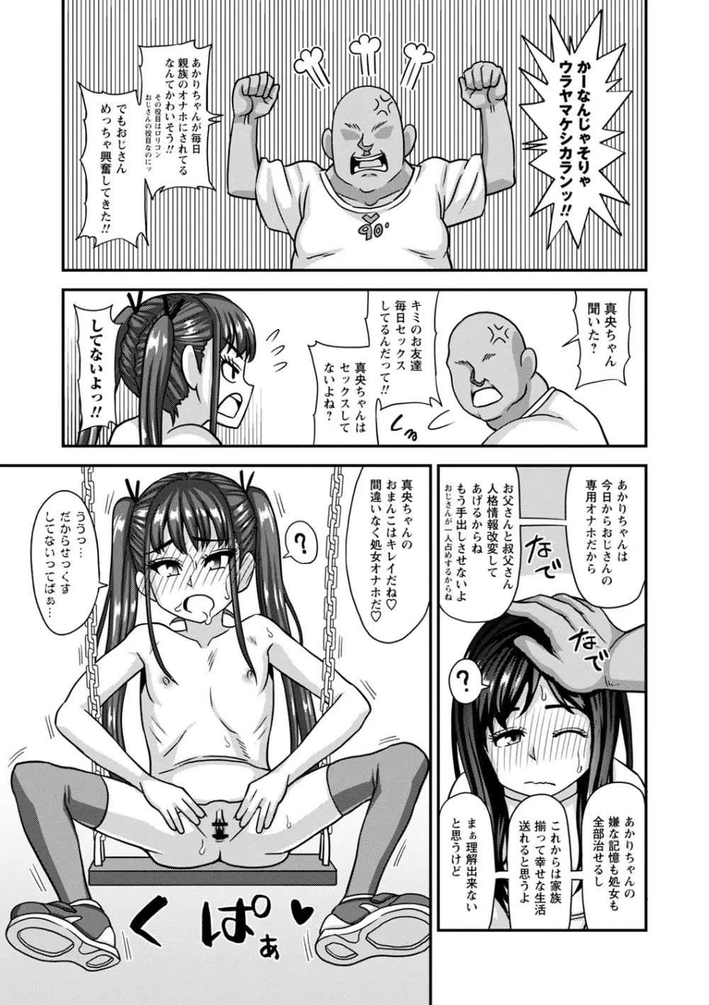 未成熟な生オナホ + デジタル特装版特典 Page.148