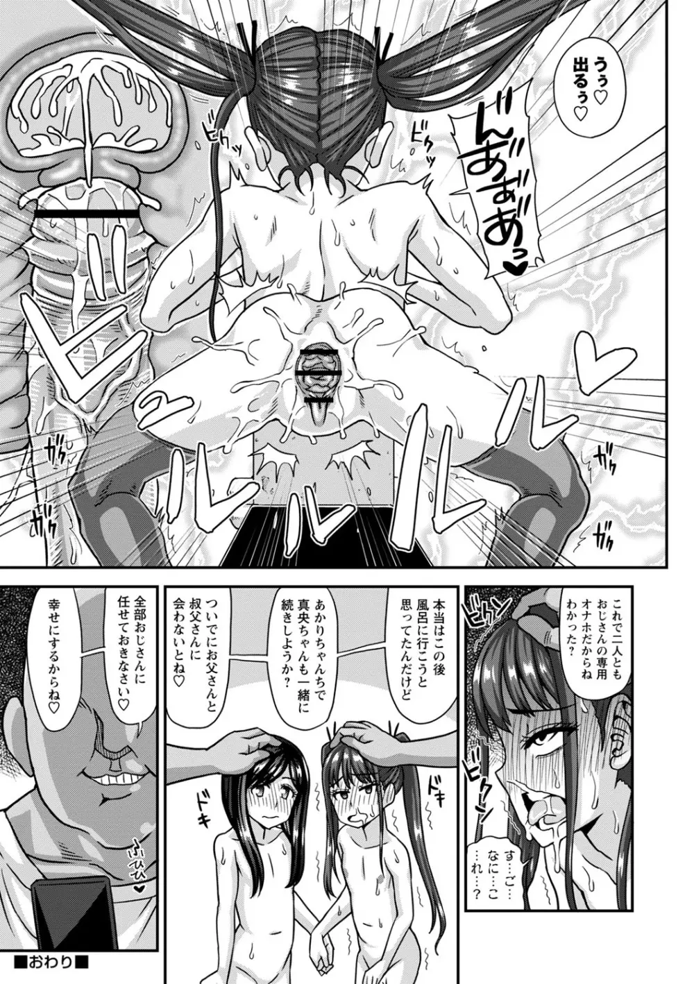 未成熟な生オナホ + デジタル特装版特典 Page.154