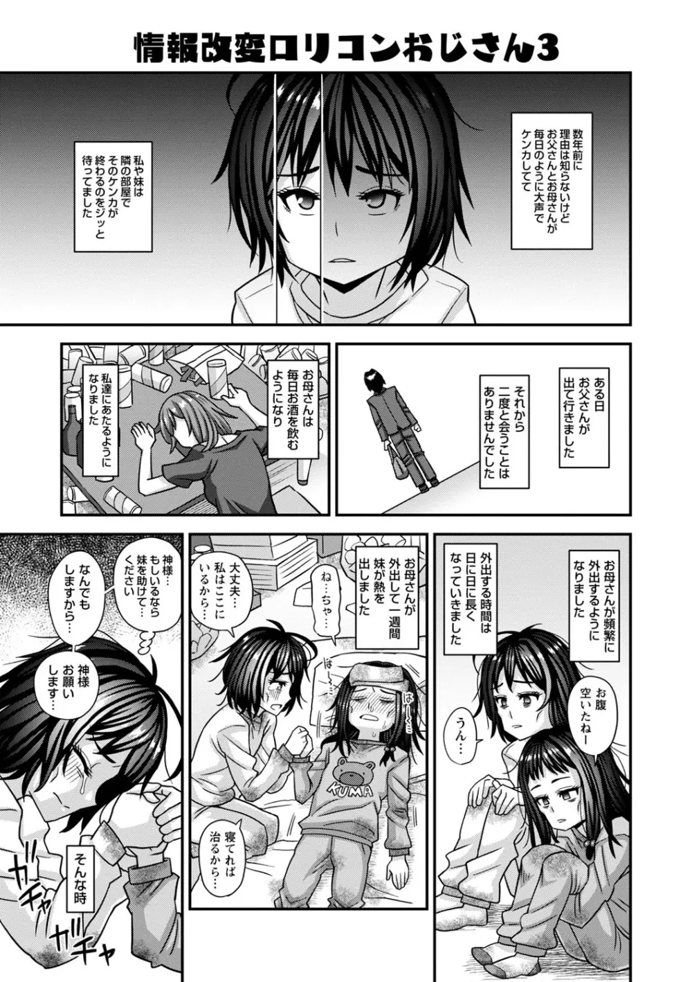 未成熟な生オナホ + デジタル特装版特典 Page.156