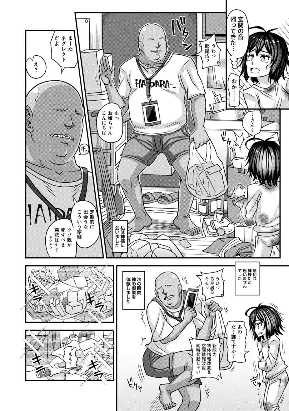 未成熟な生オナホ + デジタル特装版特典 Page.157