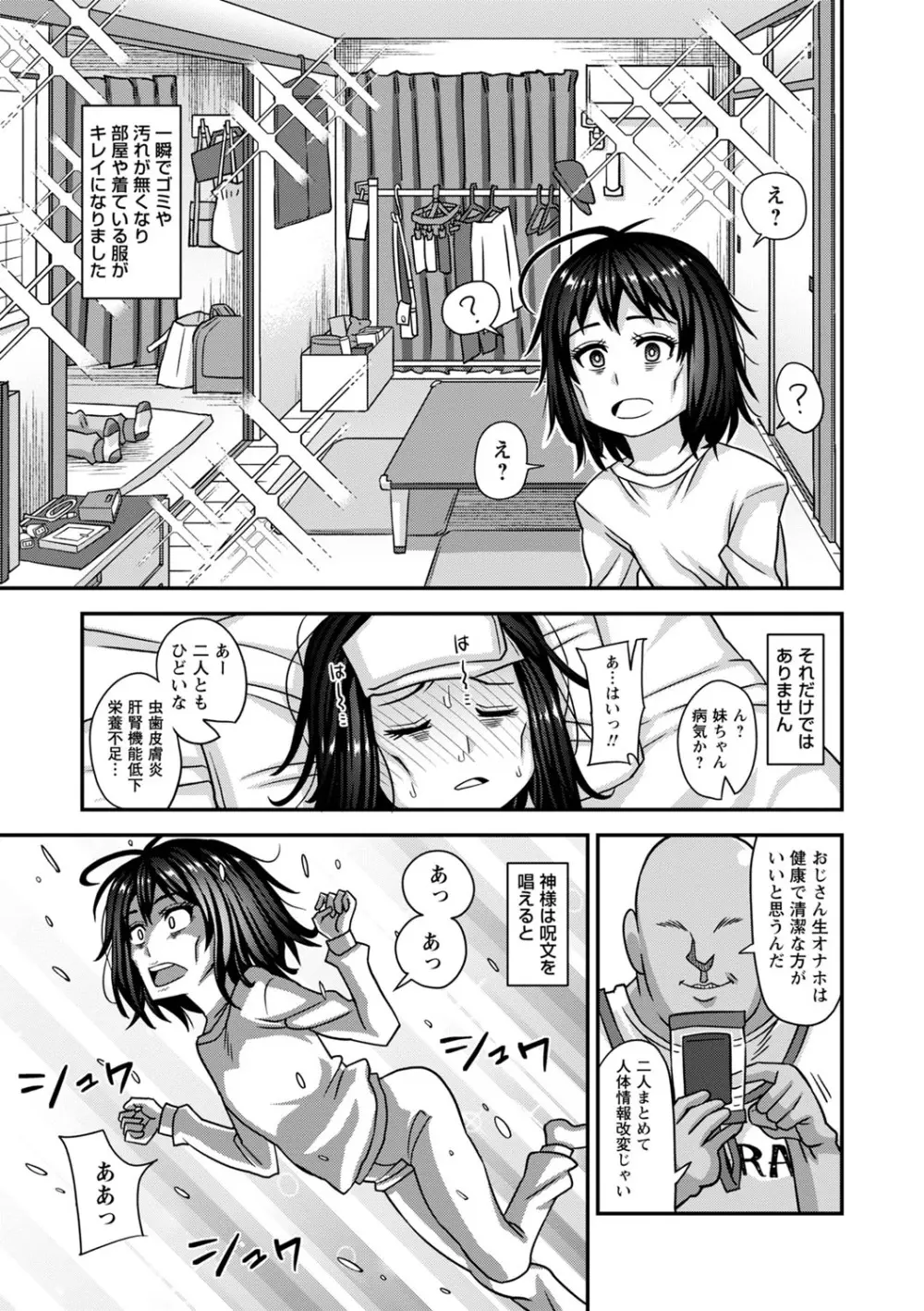 未成熟な生オナホ + デジタル特装版特典 Page.158