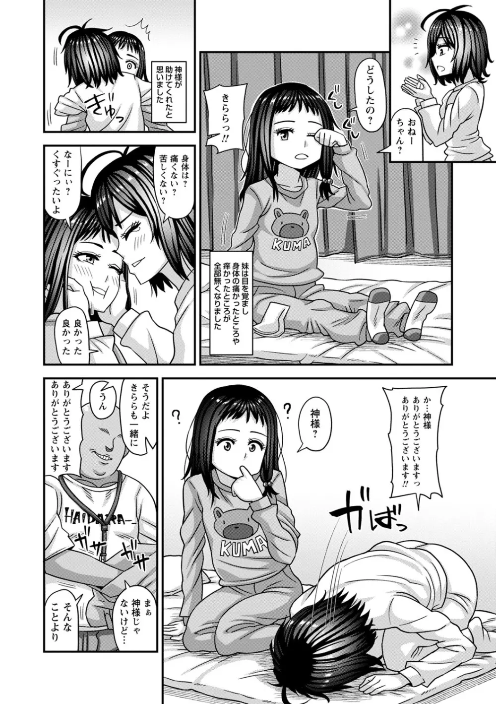 未成熟な生オナホ + デジタル特装版特典 Page.159