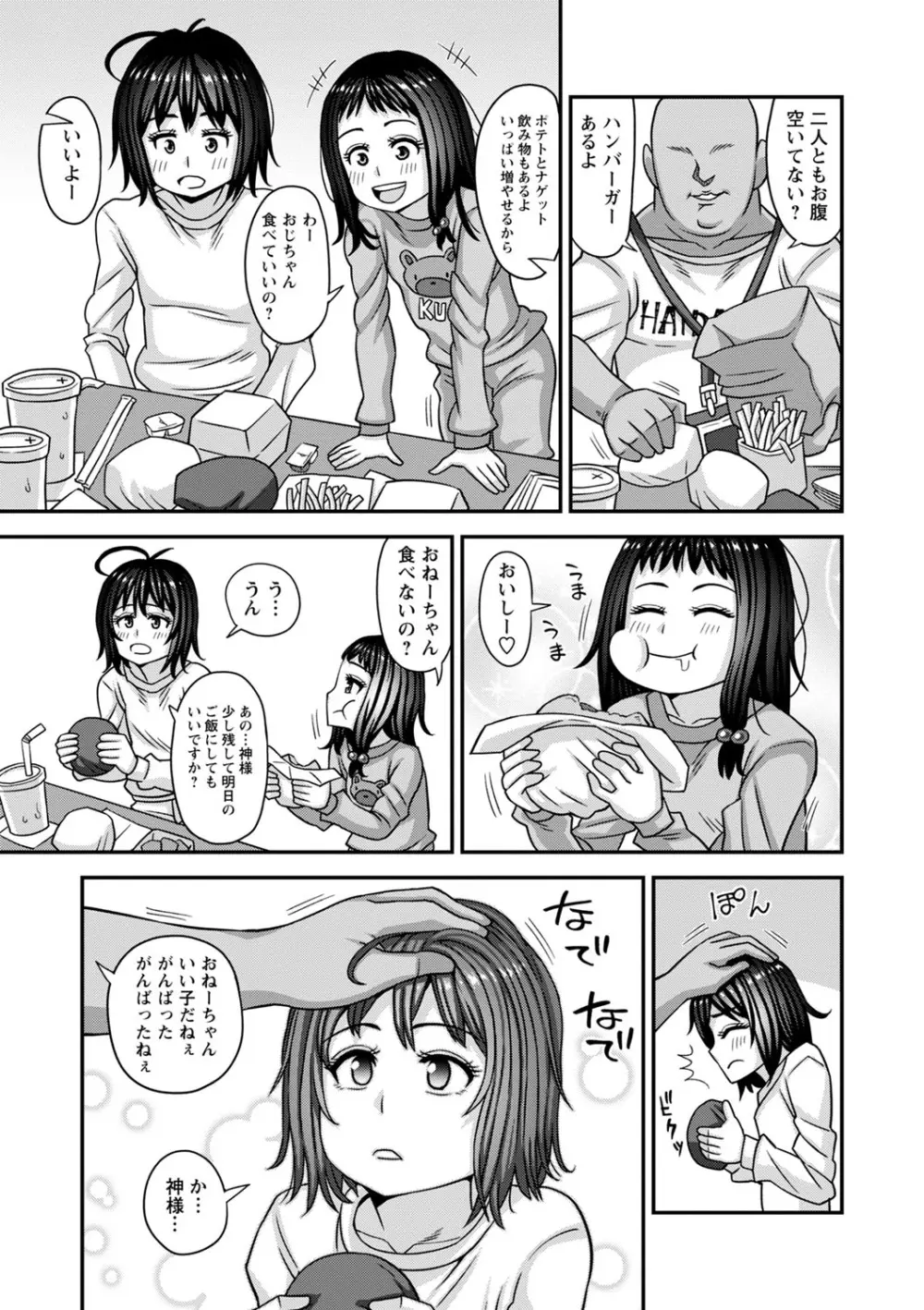 未成熟な生オナホ + デジタル特装版特典 Page.160