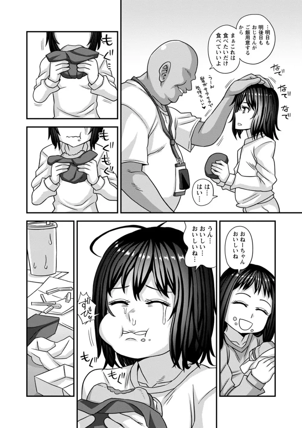 未成熟な生オナホ + デジタル特装版特典 Page.161