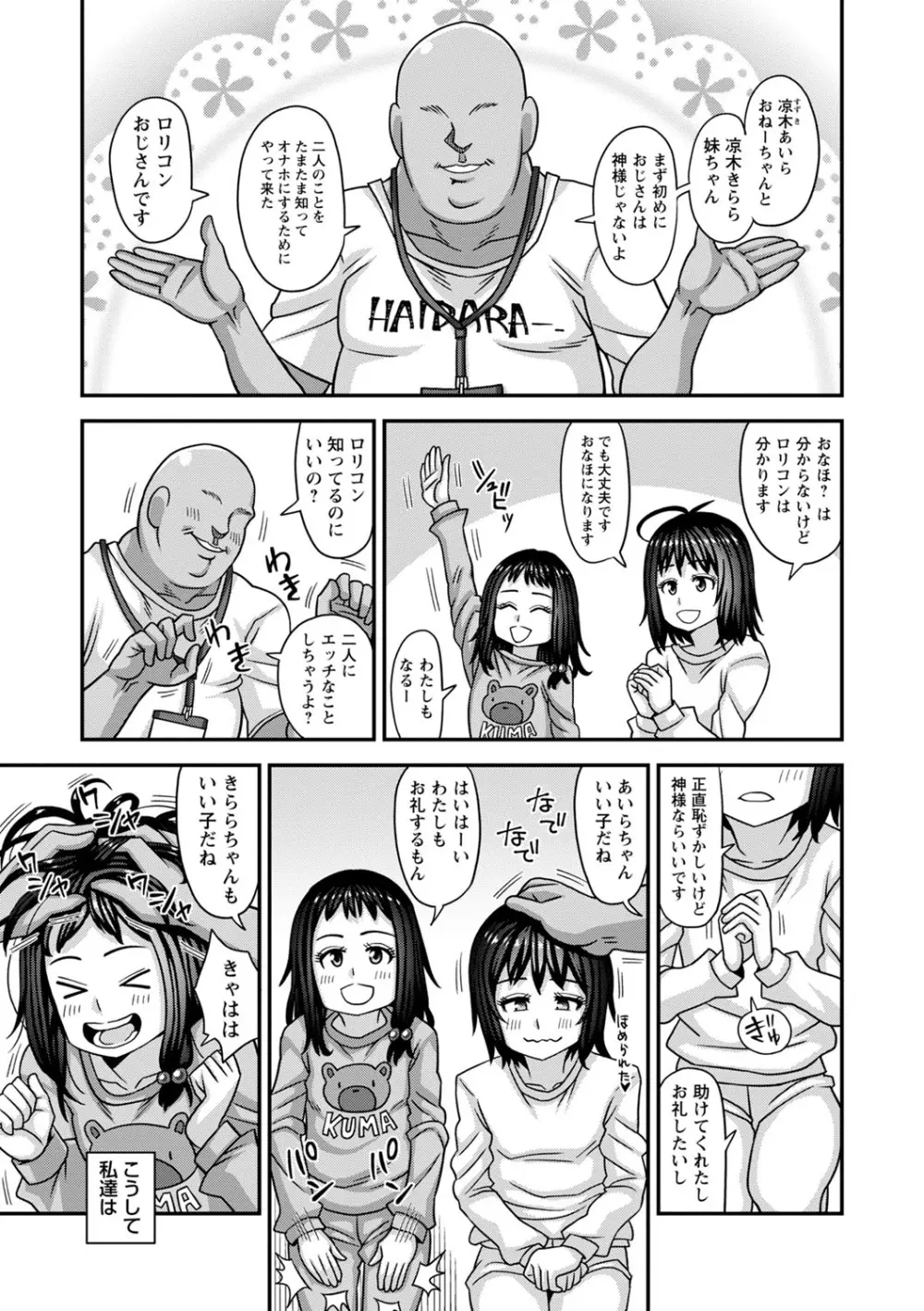 未成熟な生オナホ + デジタル特装版特典 Page.162