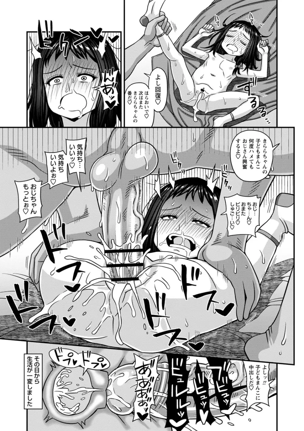 未成熟な生オナホ + デジタル特装版特典 Page.164