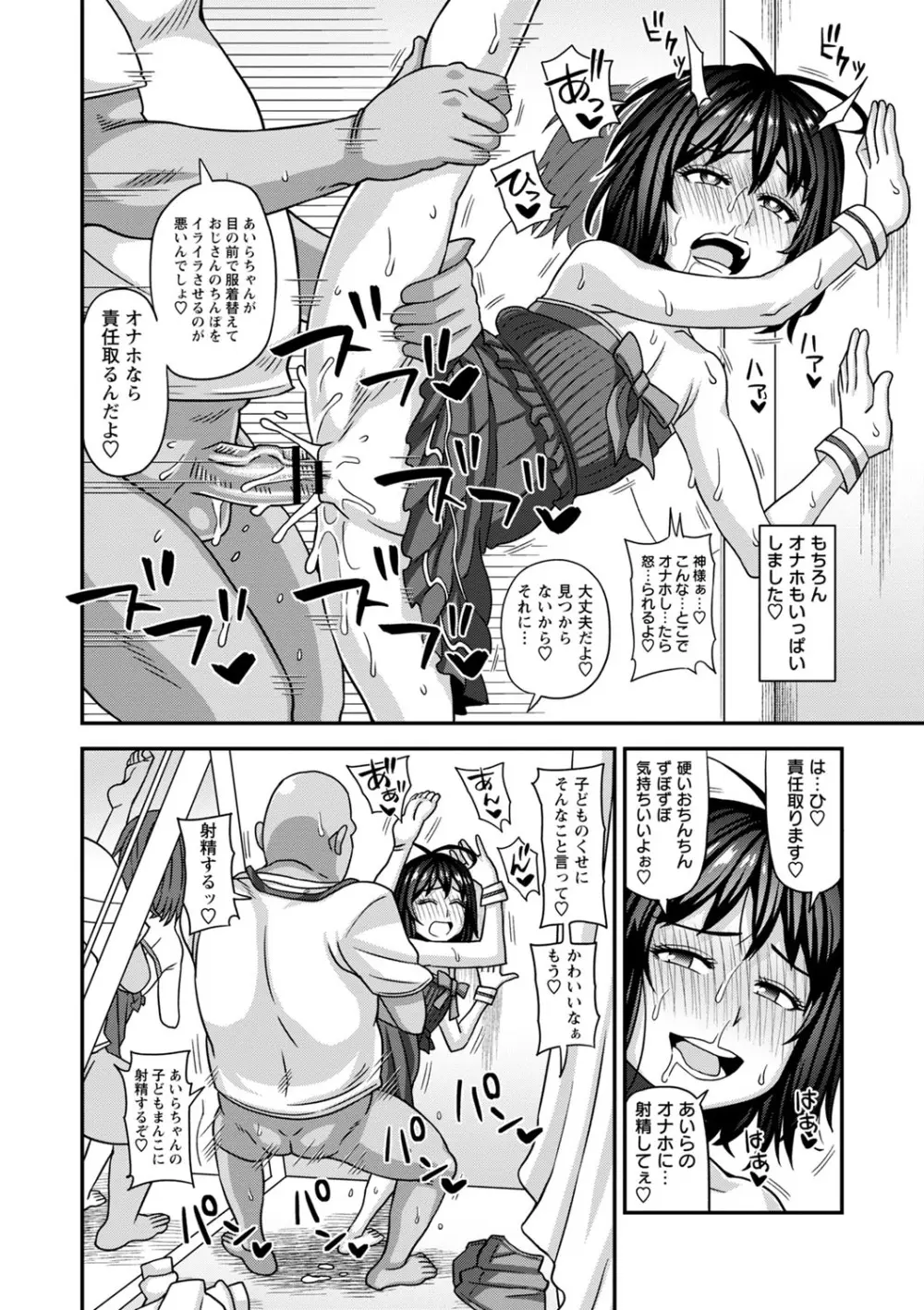 未成熟な生オナホ + デジタル特装版特典 Page.167