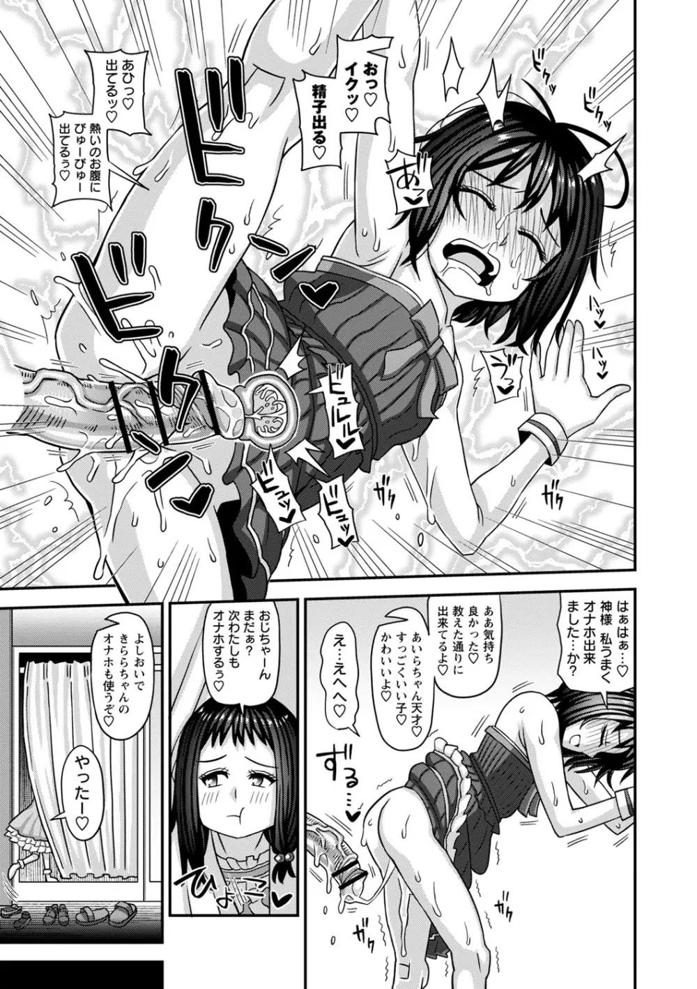 未成熟な生オナホ + デジタル特装版特典 Page.168