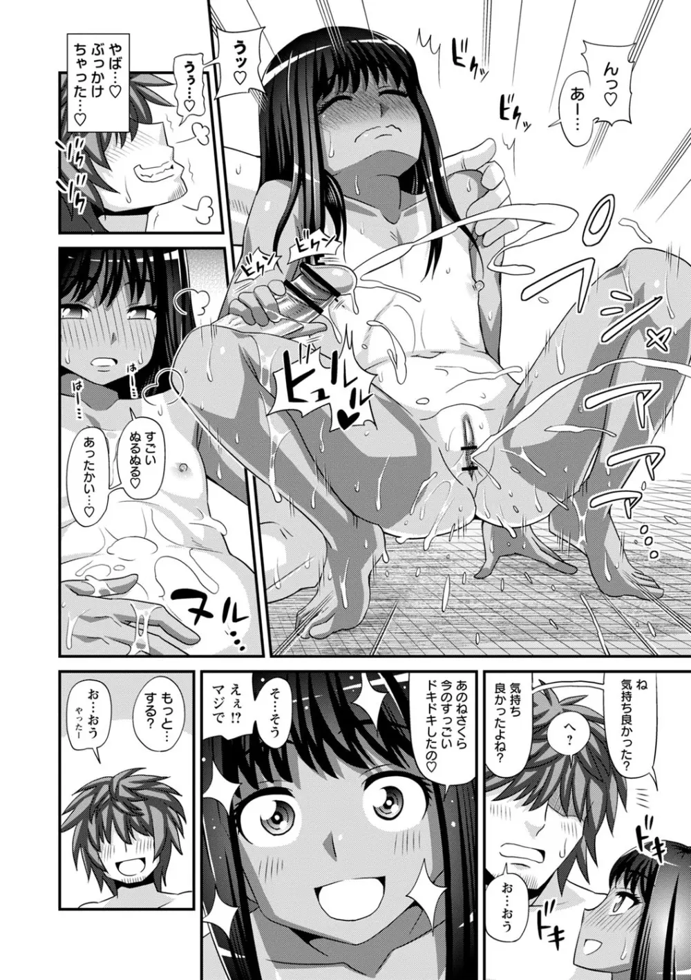 未成熟な生オナホ + デジタル特装版特典 Page.17