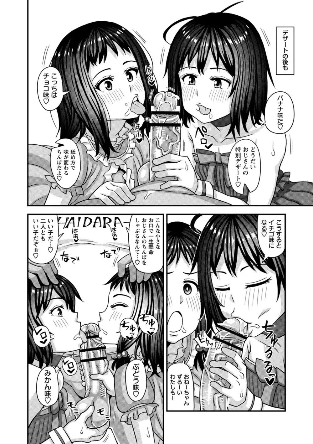 未成熟な生オナホ + デジタル特装版特典 Page.171