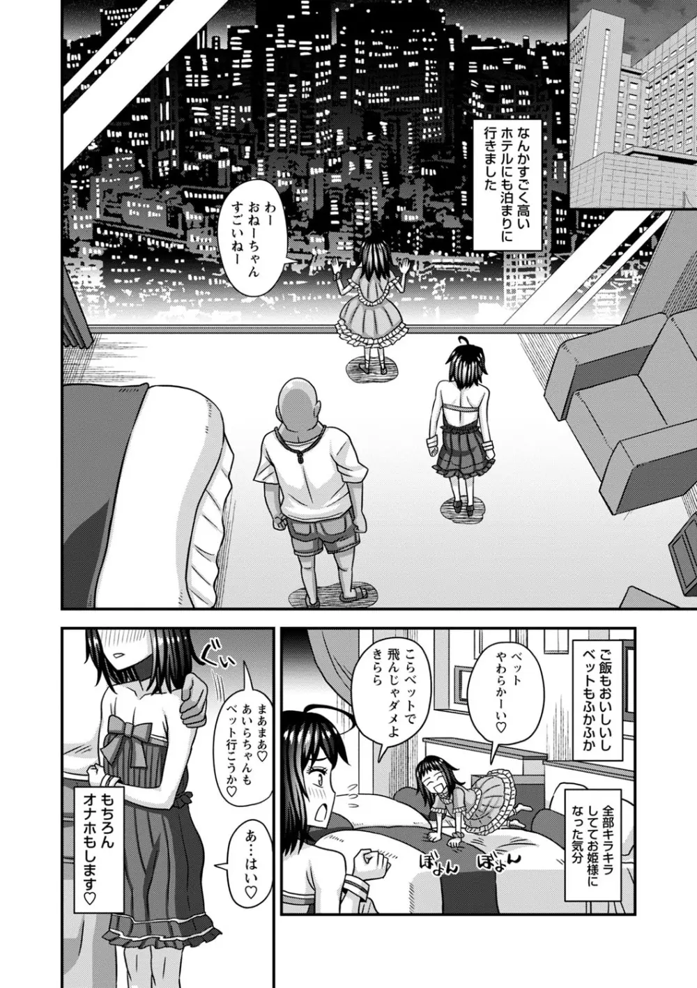 未成熟な生オナホ + デジタル特装版特典 Page.175