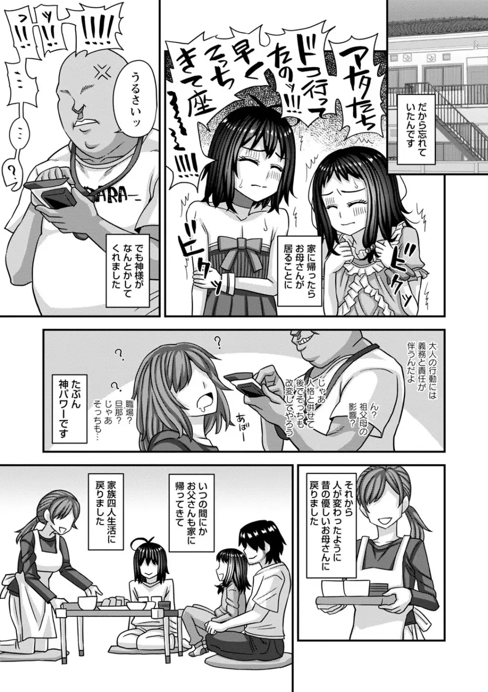 未成熟な生オナホ + デジタル特装版特典 Page.182