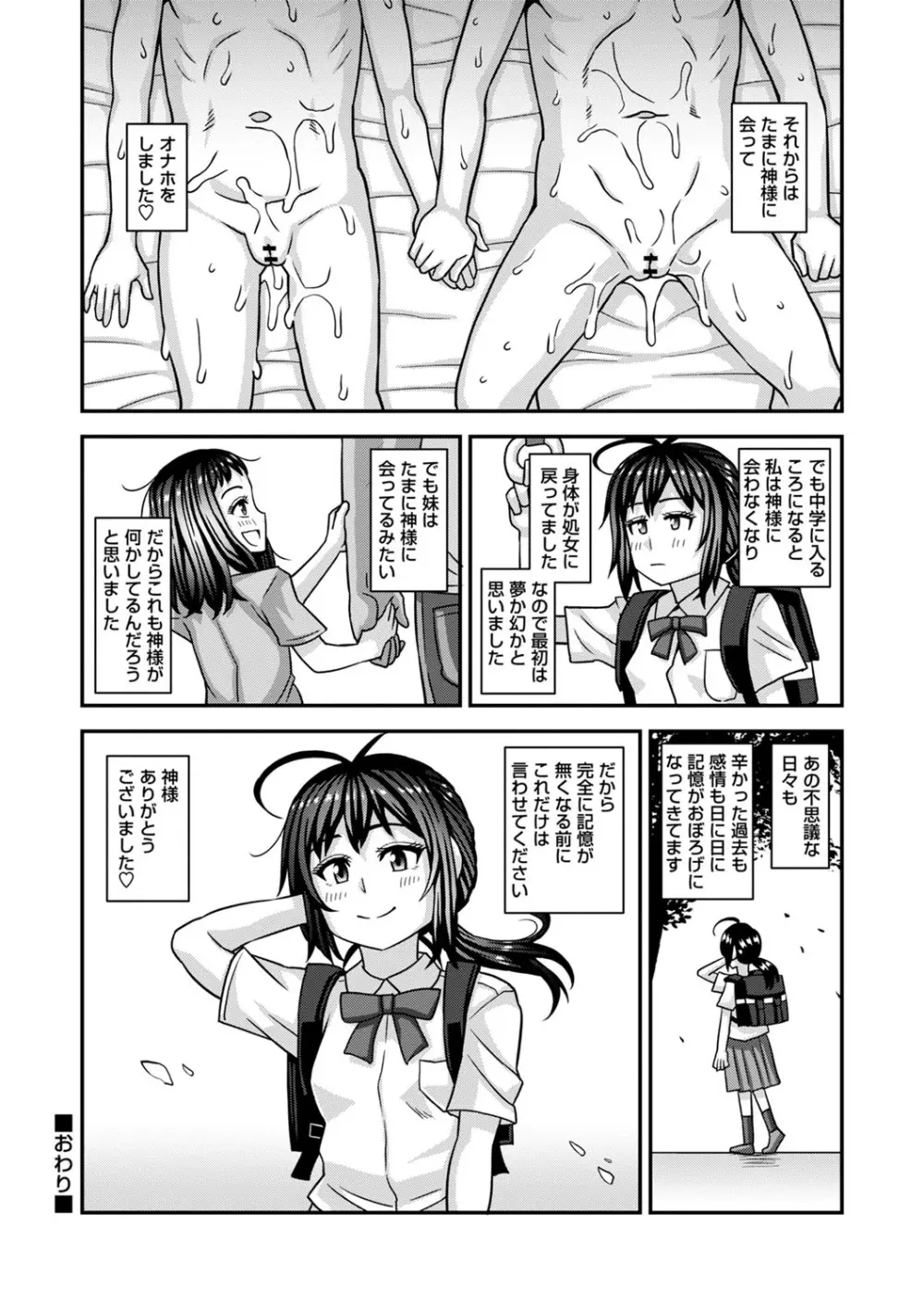 未成熟な生オナホ + デジタル特装版特典 Page.184