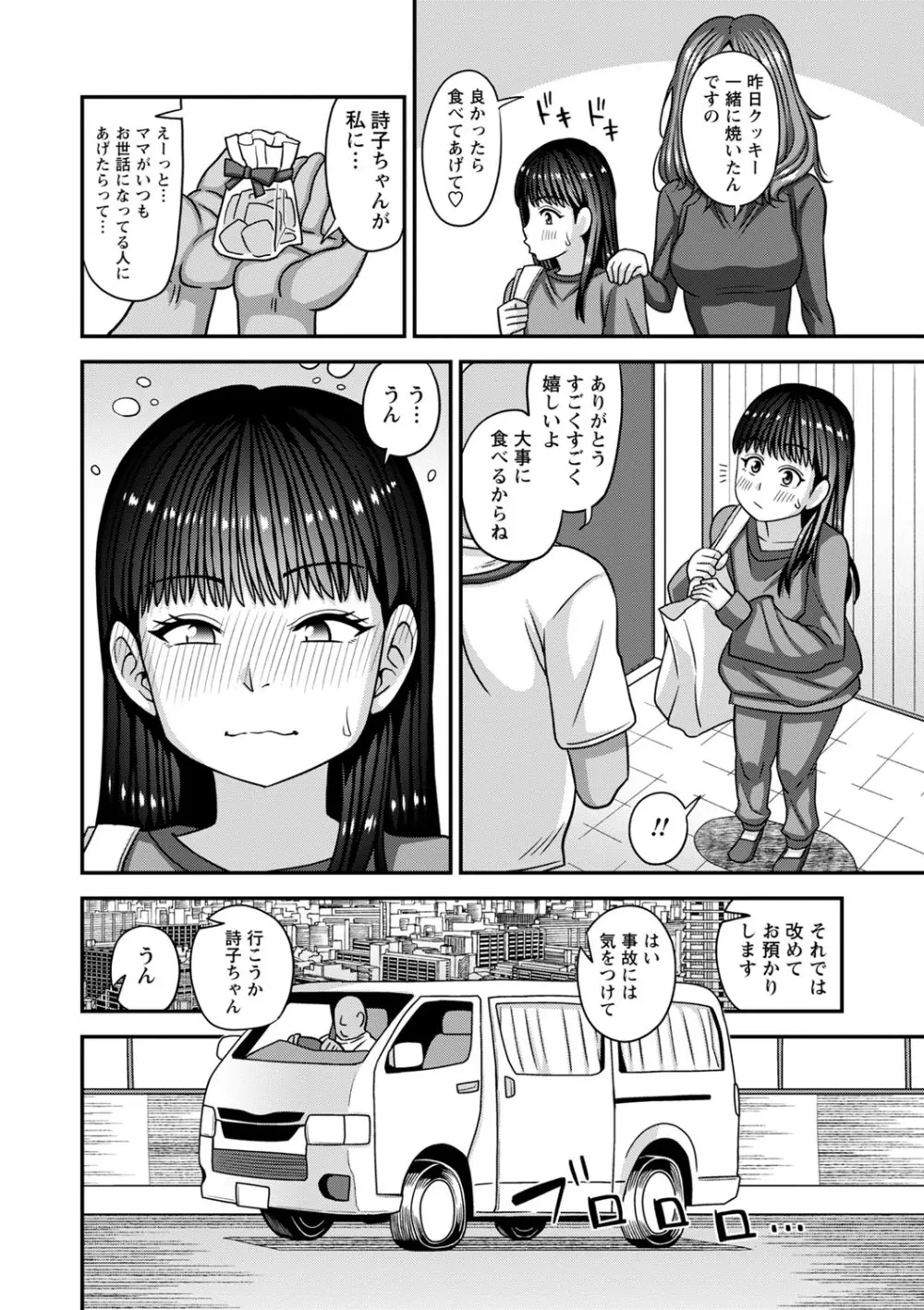 未成熟な生オナホ + デジタル特装版特典 Page.187