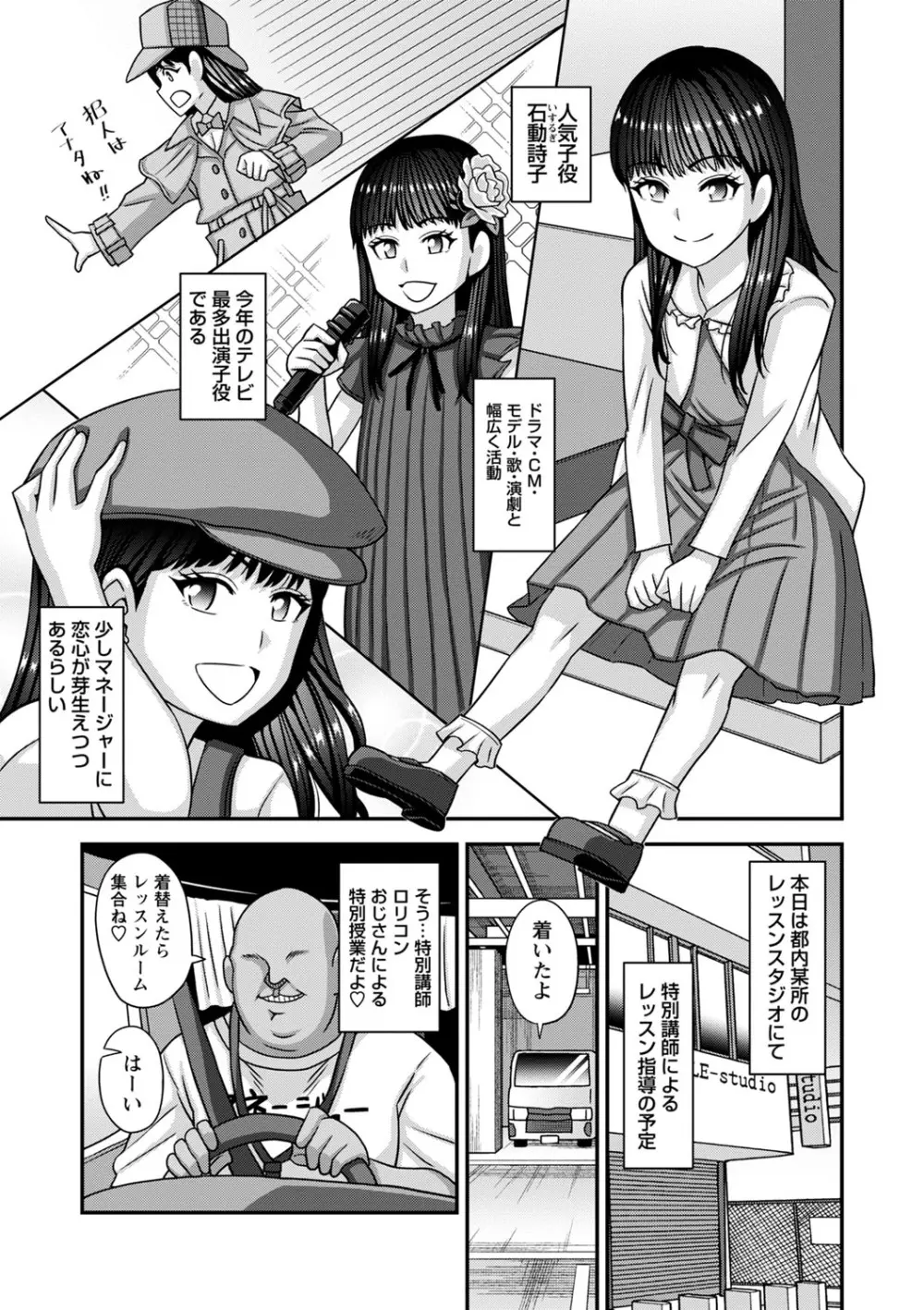 未成熟な生オナホ + デジタル特装版特典 Page.188