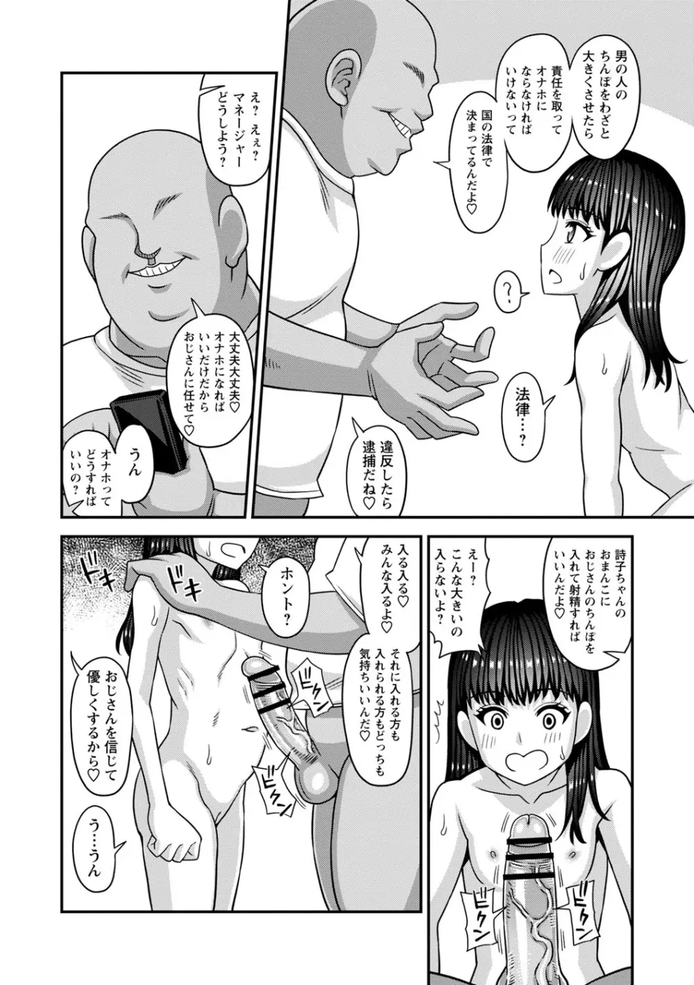 未成熟な生オナホ + デジタル特装版特典 Page.193