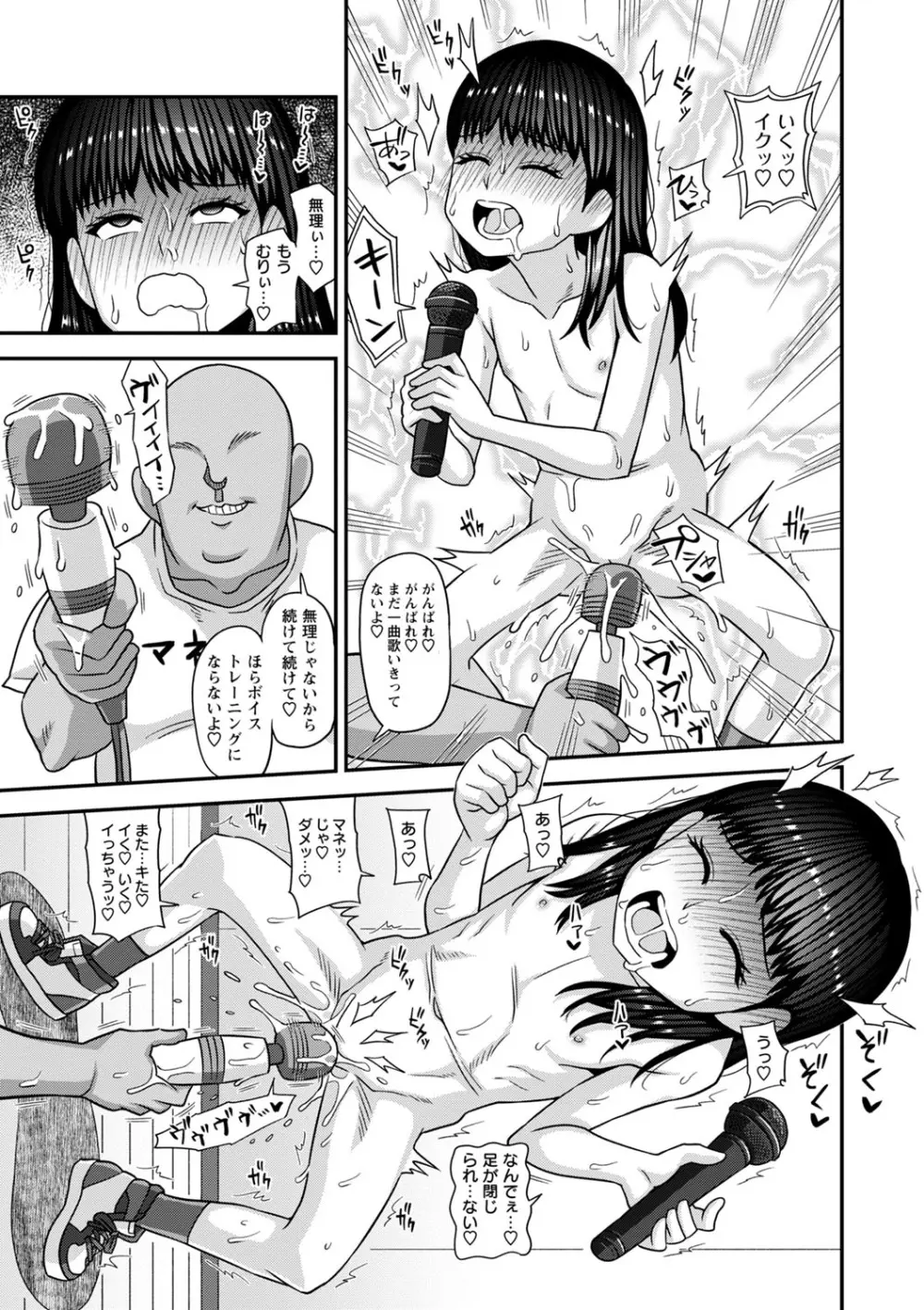 未成熟な生オナホ + デジタル特装版特典 Page.200