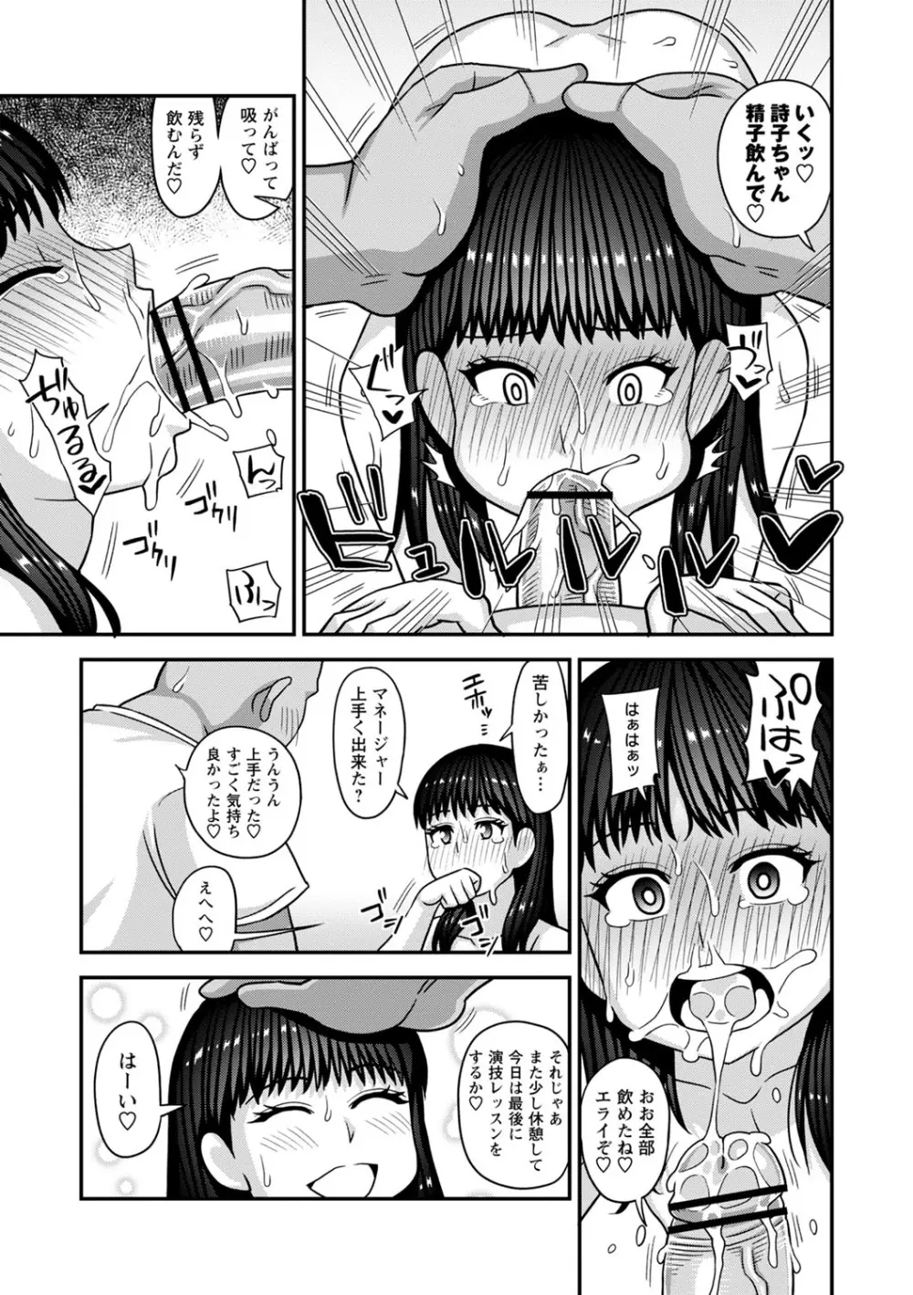 未成熟な生オナホ + デジタル特装版特典 Page.204