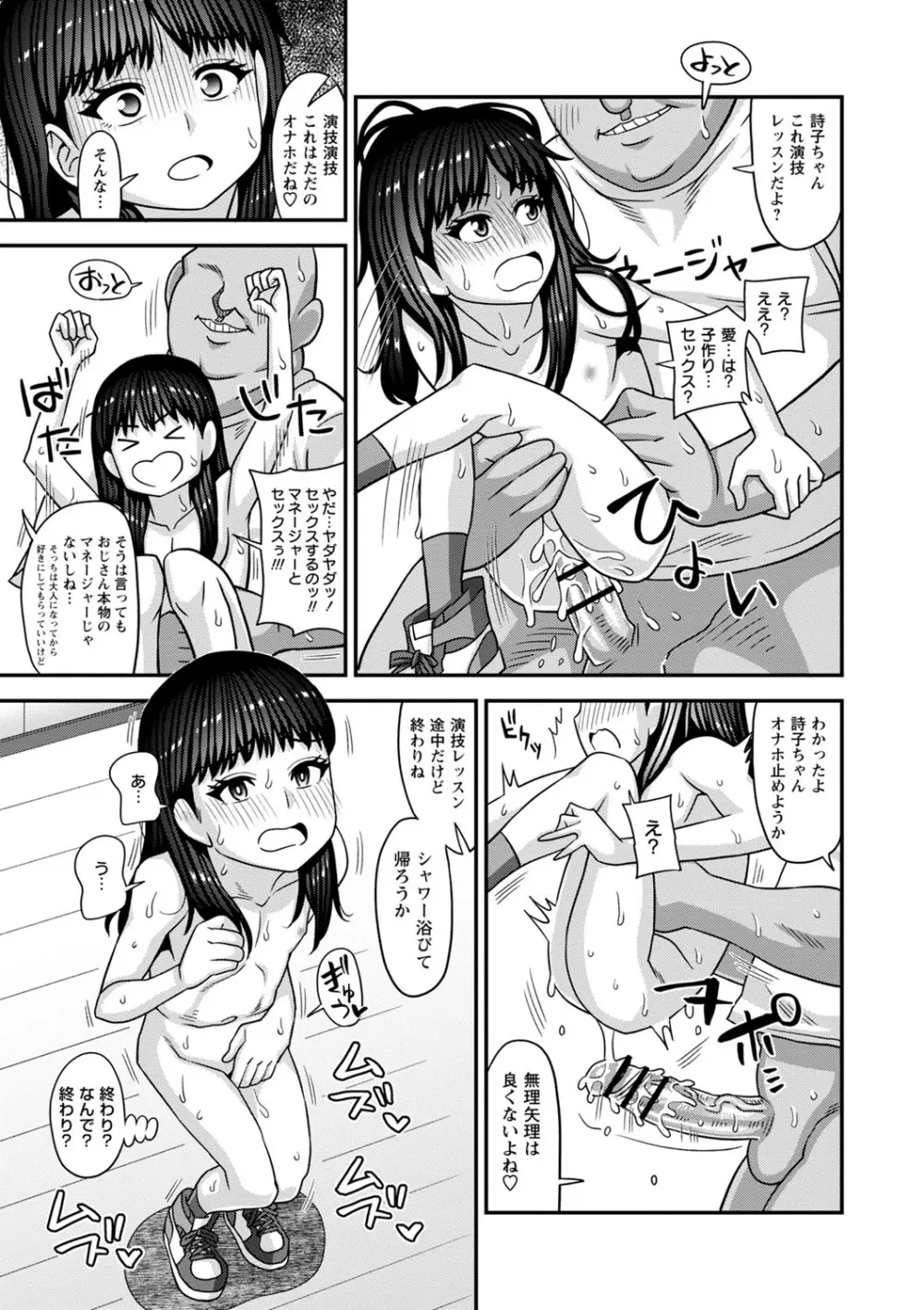 未成熟な生オナホ + デジタル特装版特典 Page.208