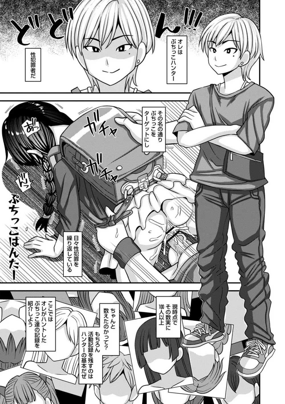 未成熟な生オナホ + デジタル特装版特典 Page.216