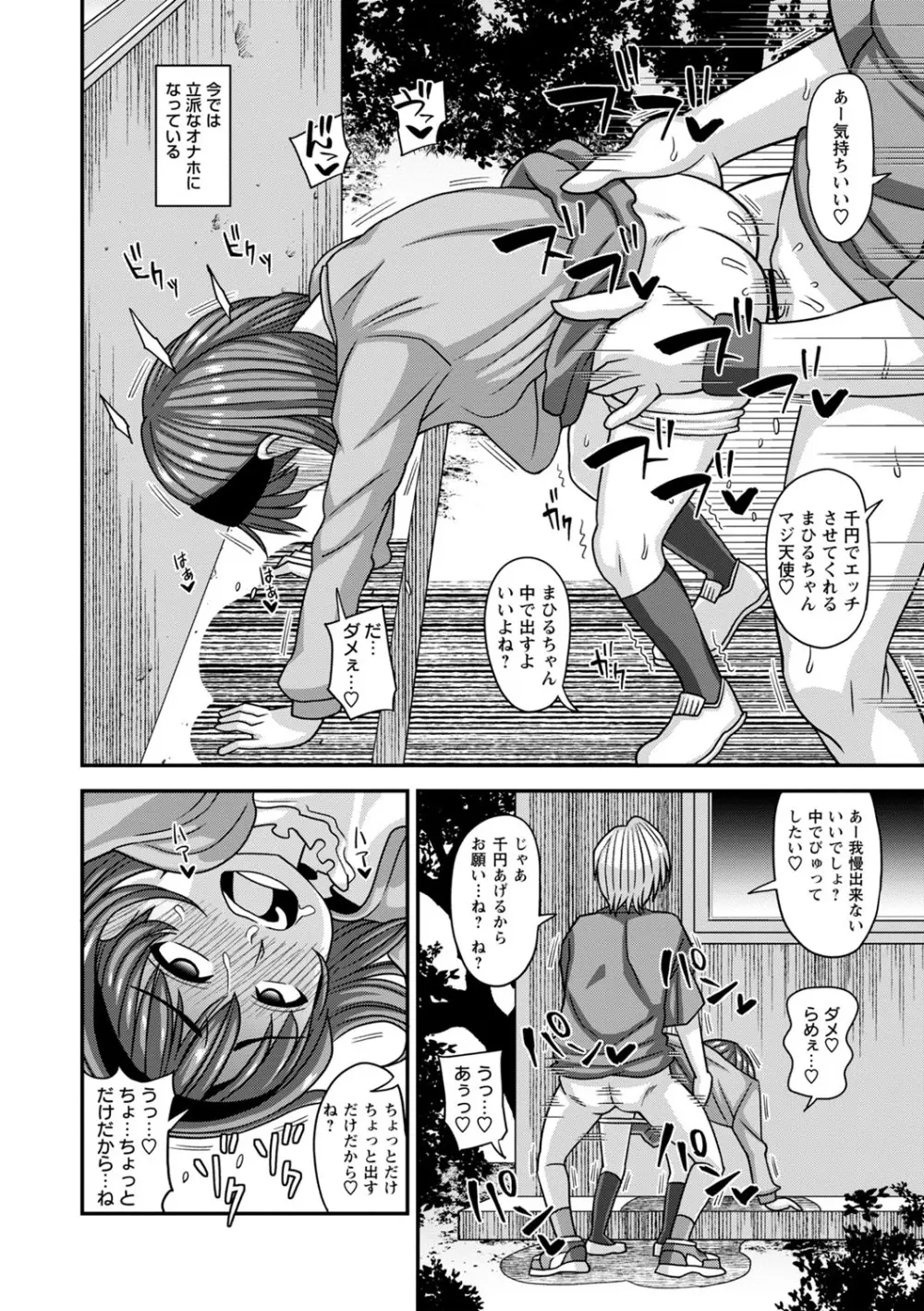 未成熟な生オナホ + デジタル特装版特典 Page.219