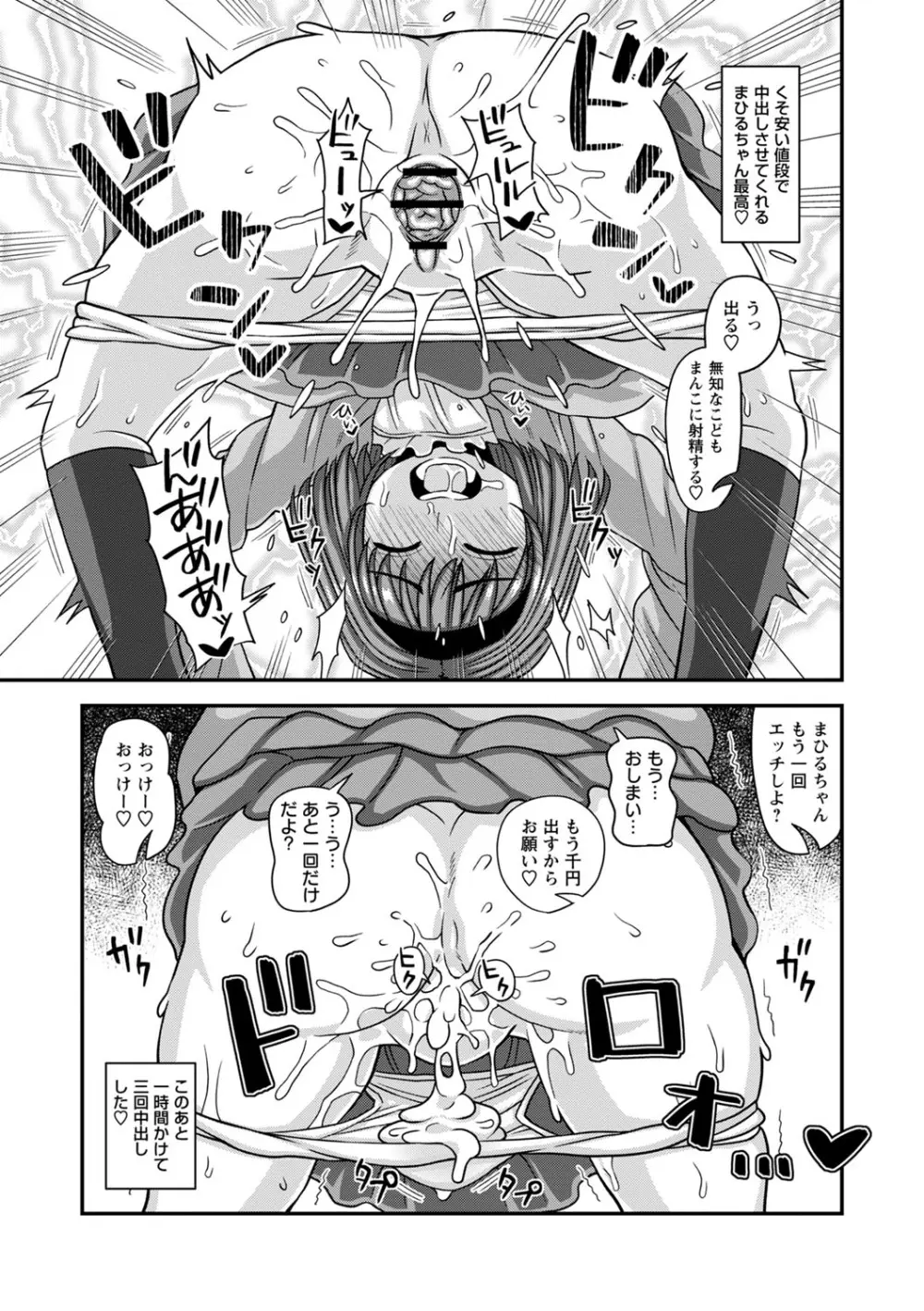 未成熟な生オナホ + デジタル特装版特典 Page.220