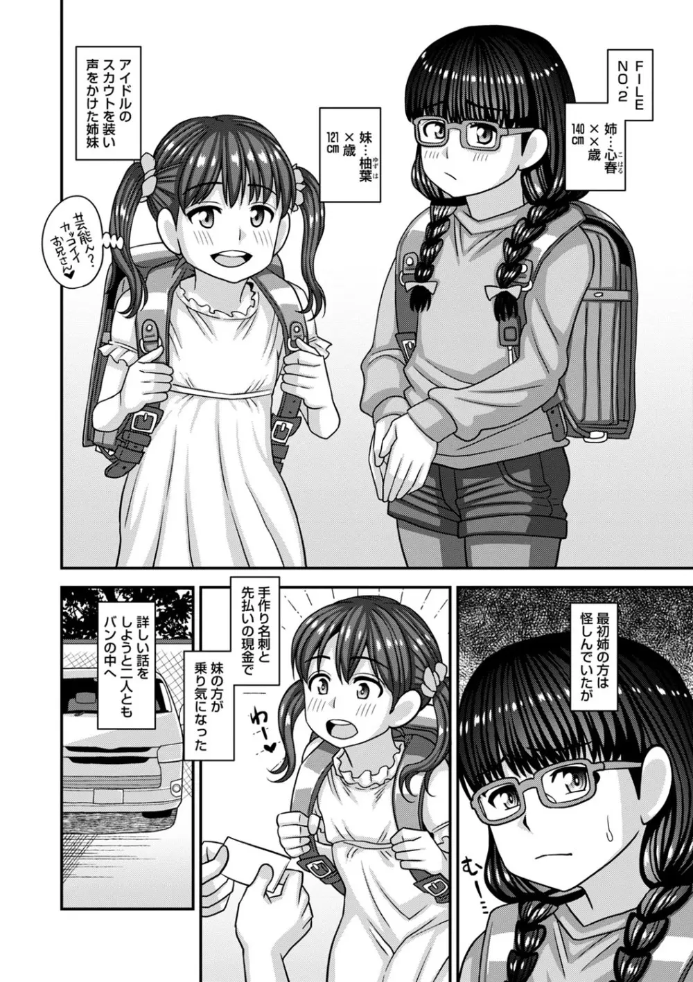 未成熟な生オナホ + デジタル特装版特典 Page.221