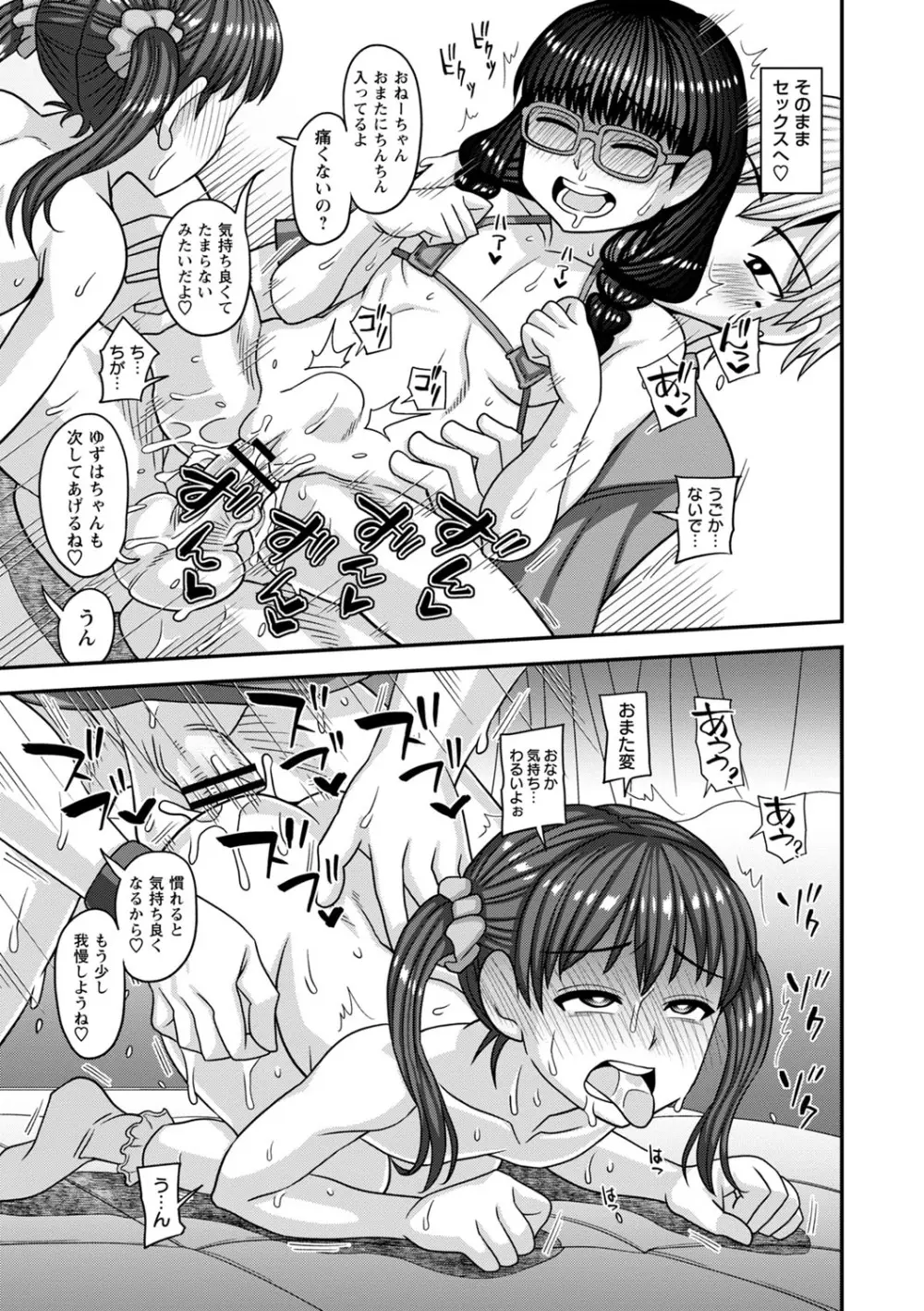 未成熟な生オナホ + デジタル特装版特典 Page.224