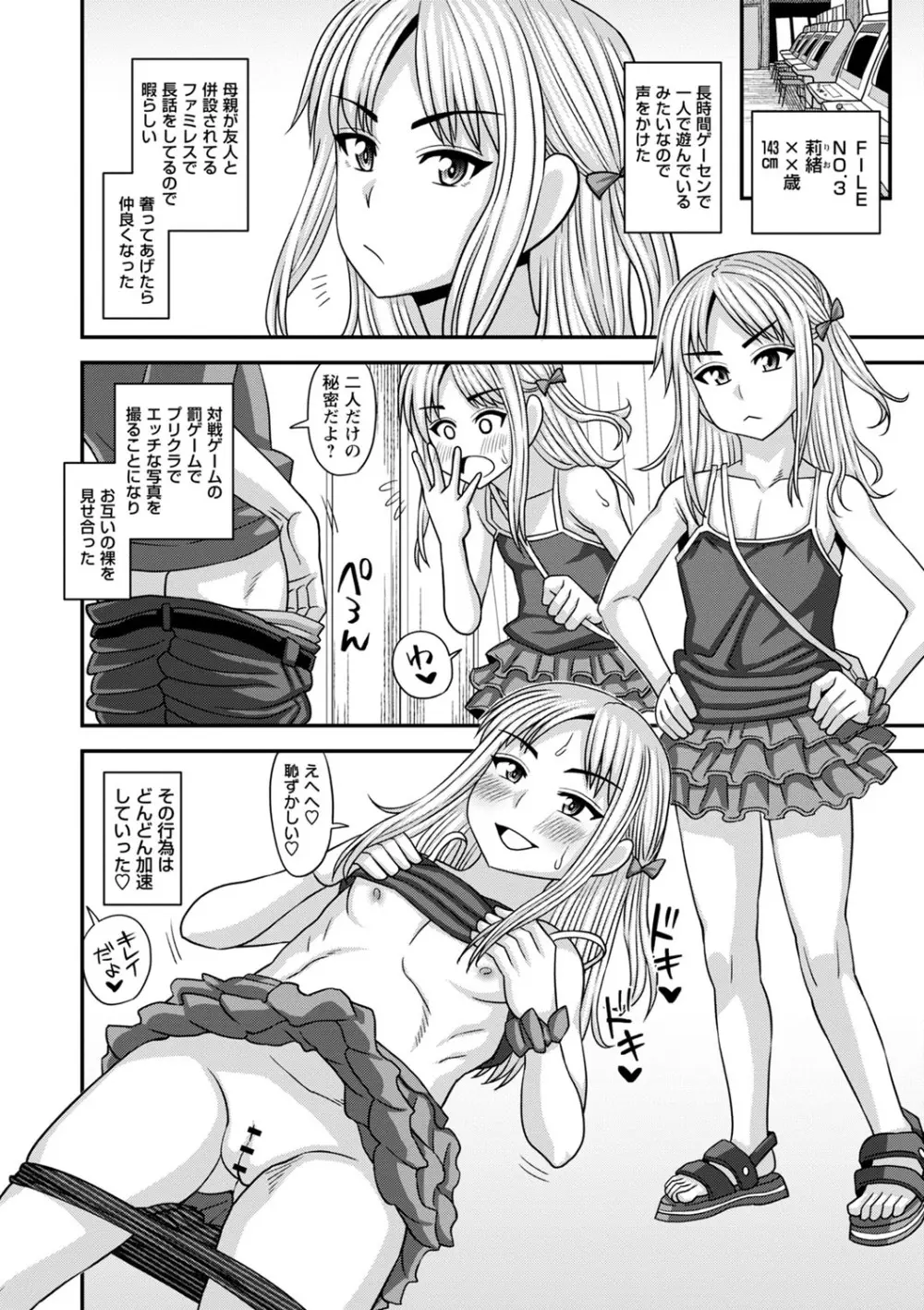 未成熟な生オナホ + デジタル特装版特典 Page.229