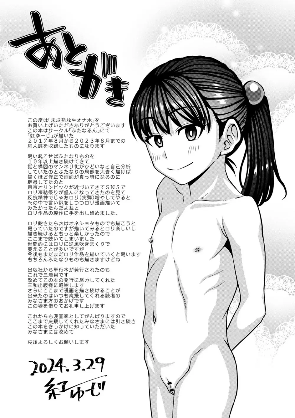 未成熟な生オナホ + デジタル特装版特典 Page.238