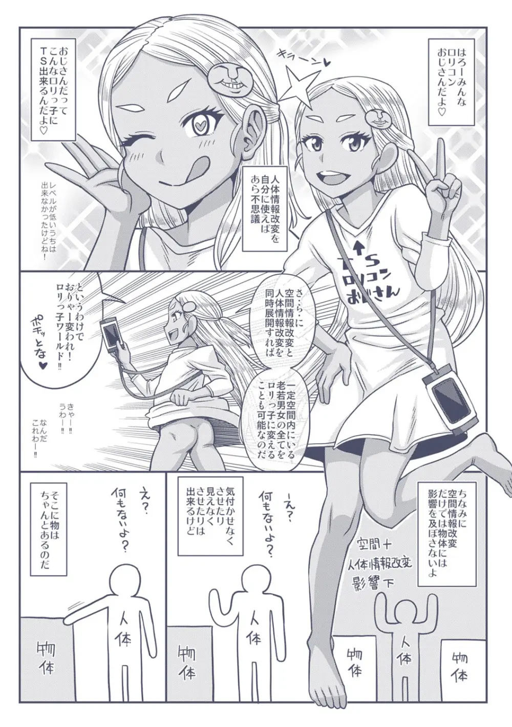 未成熟な生オナホ + デジタル特装版特典 Page.239